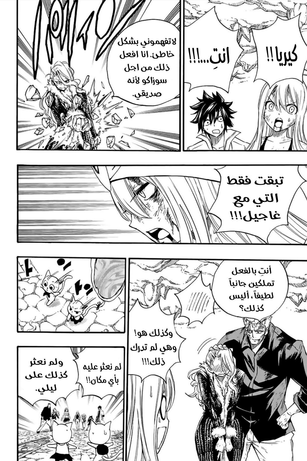 Fairy Tail 100 Years Quest: Chapter 116 - Page 9