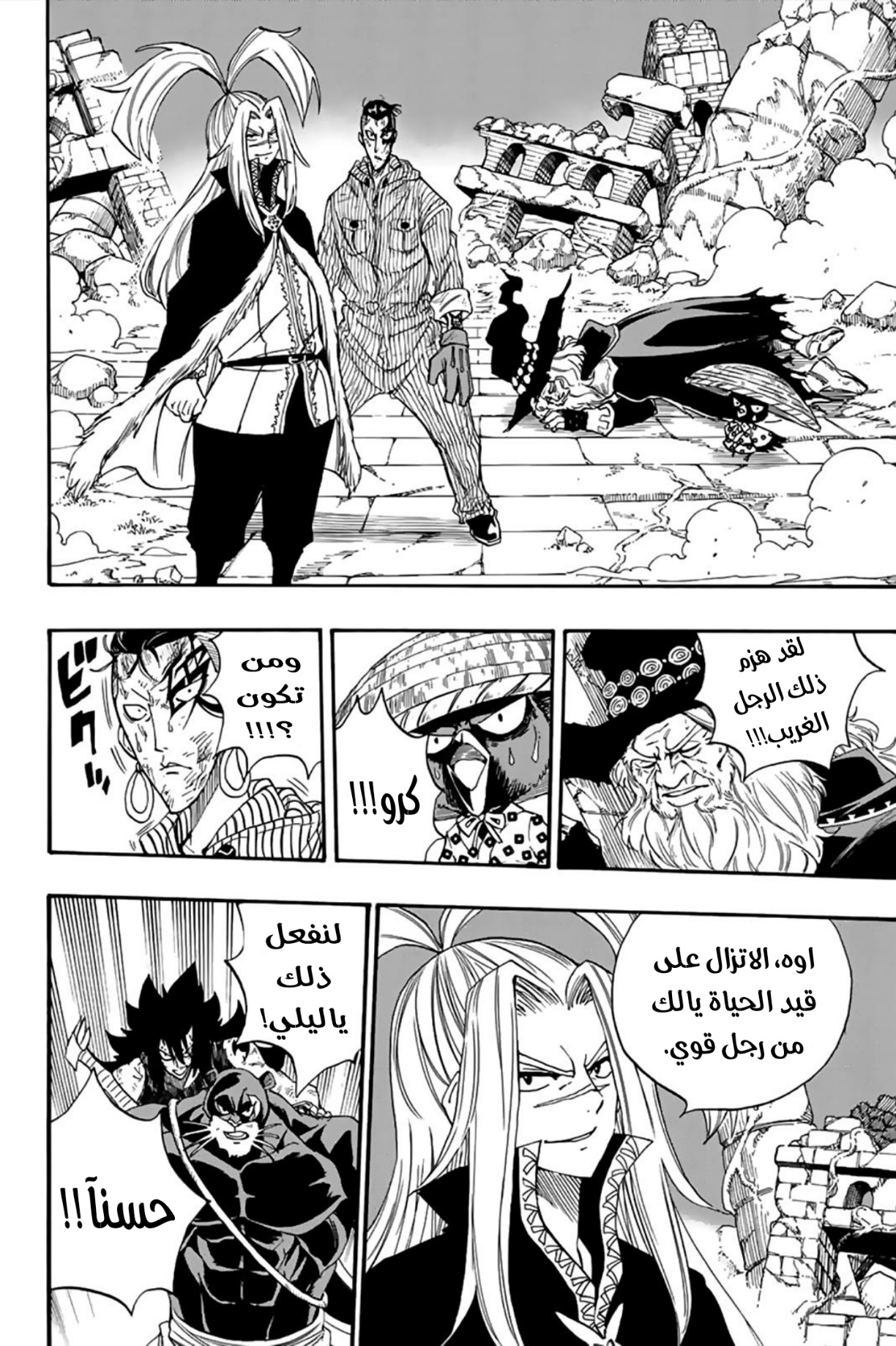 Fairy Tail 100 Years Quest: Chapter 116 - Page 13