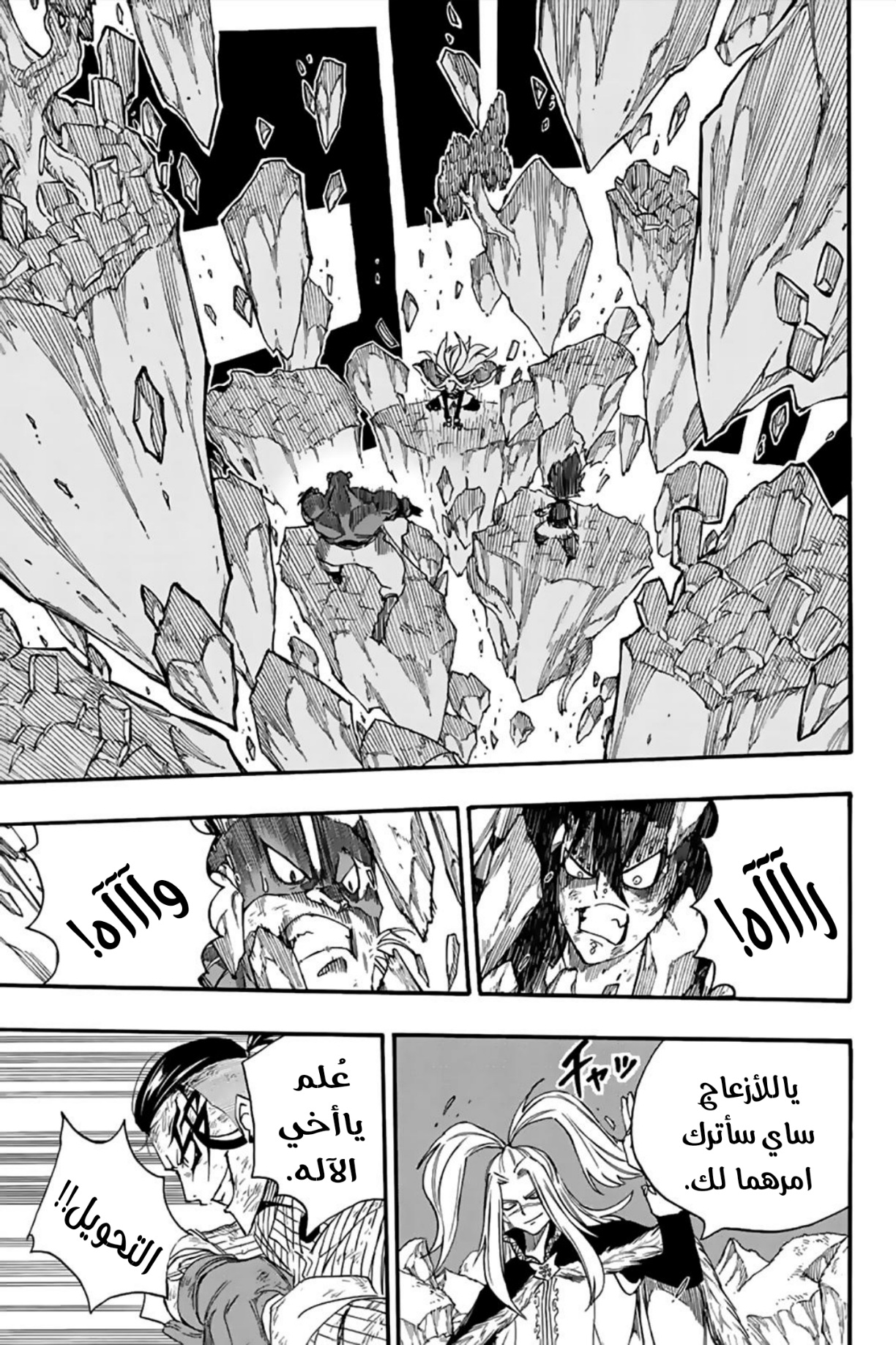 Fairy Tail 100 Years Quest: Chapter 116 - Page 16