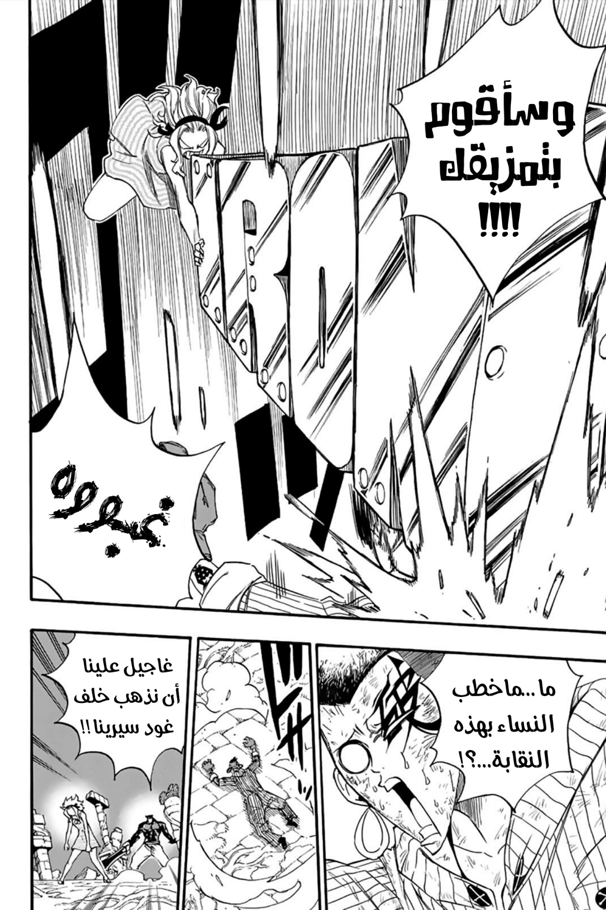 Fairy Tail 100 Years Quest: Chapter 116 - Page 19