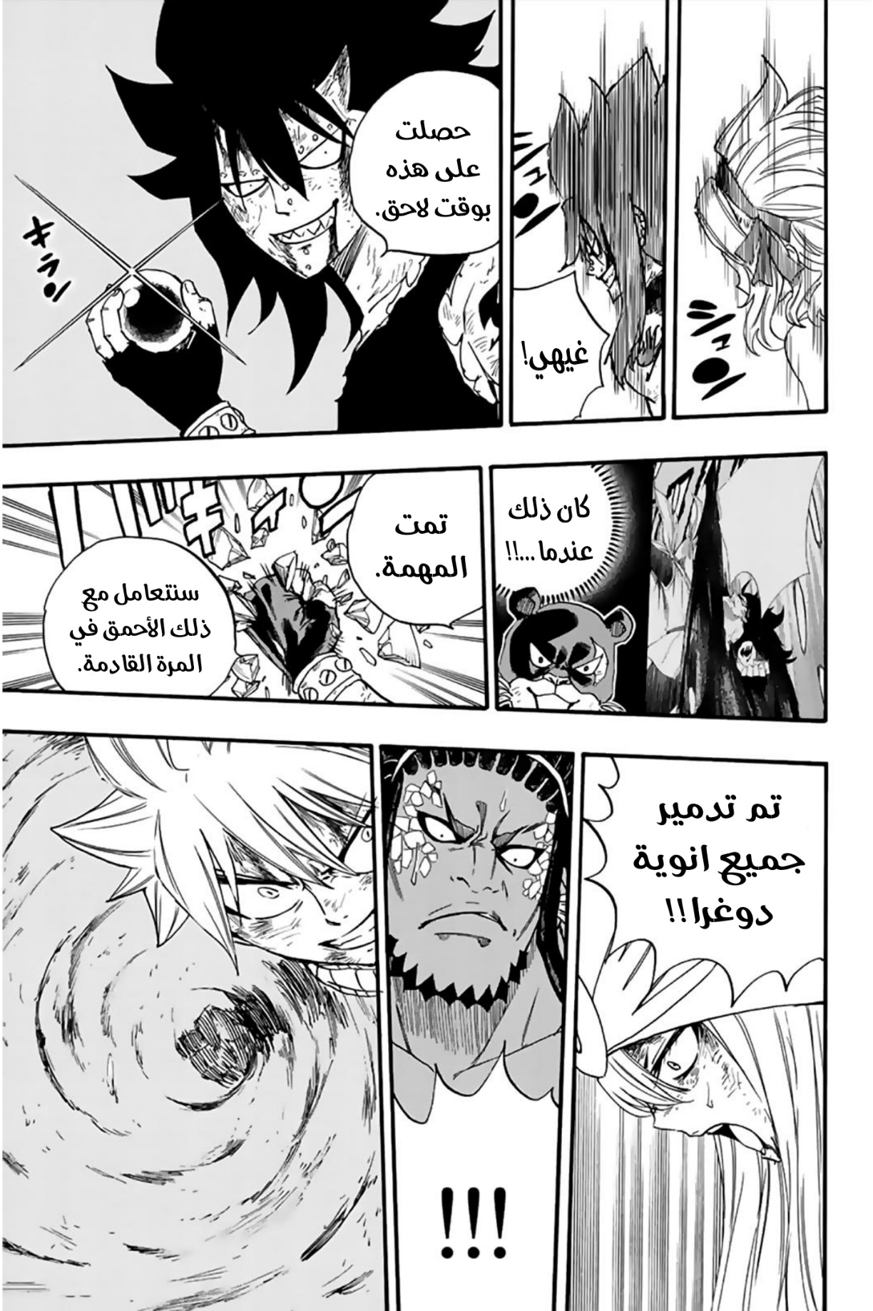 Fairy Tail 100 Years Quest: Chapter 116 - Page 20