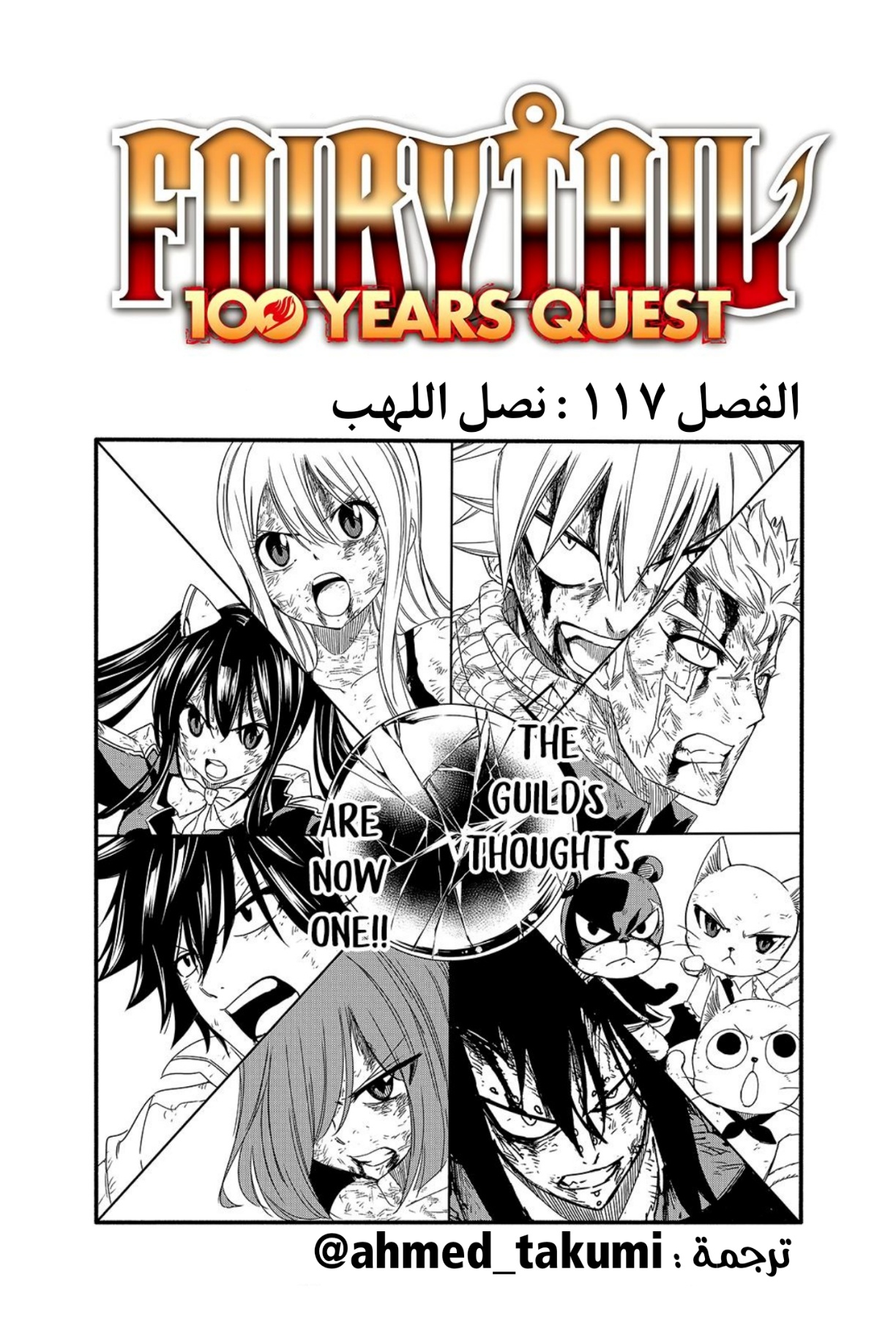 Fairy Tail 100 Years Quest: Chapter 117 - Page 1