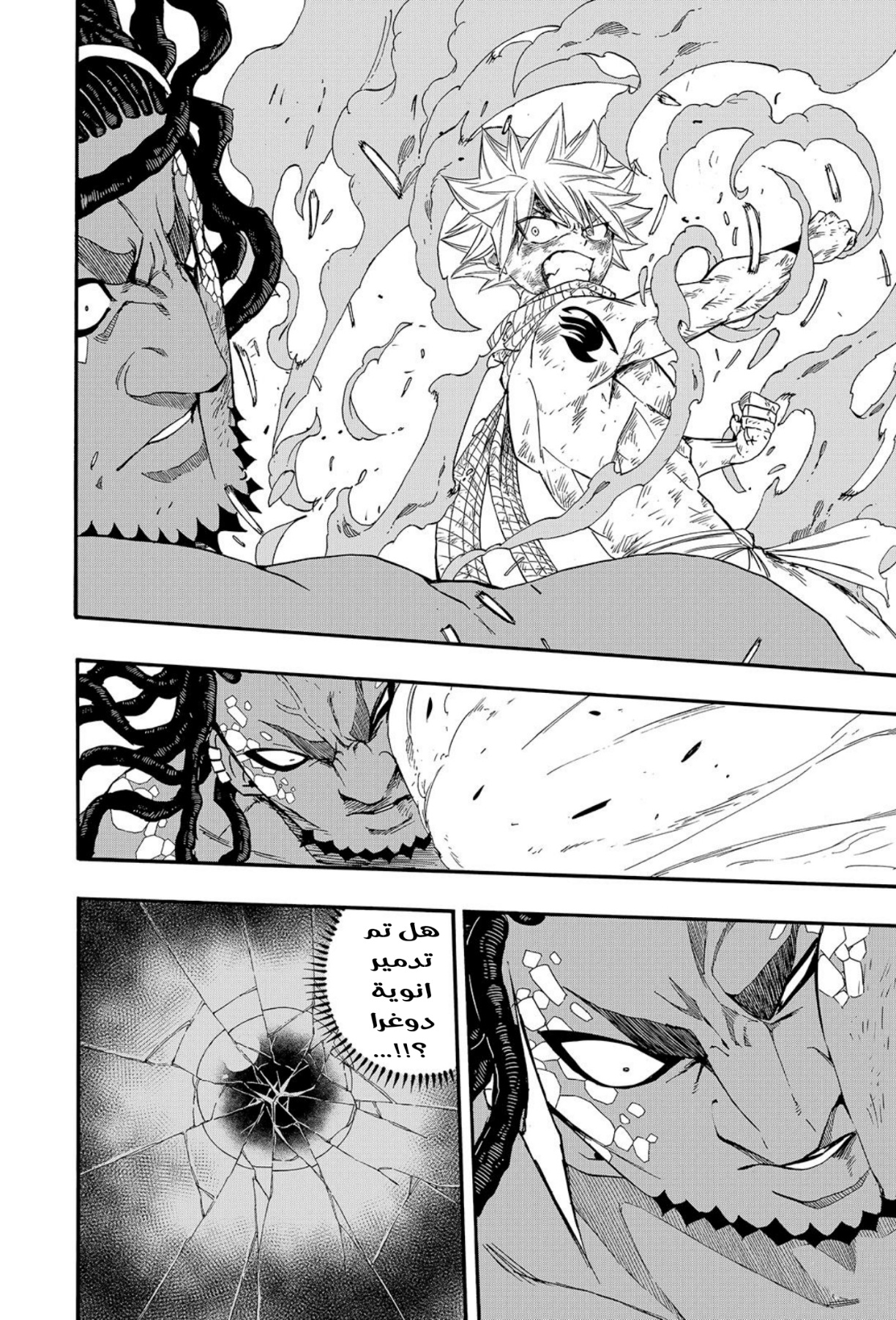 Fairy Tail 100 Years Quest: Chapter 117 - Page 3