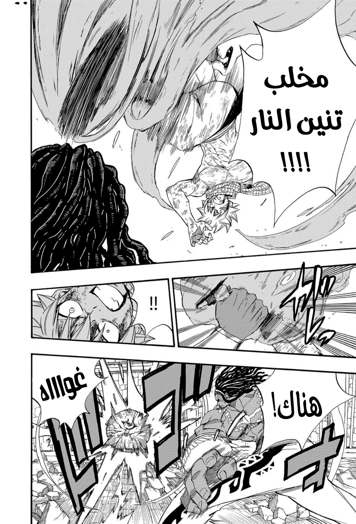 Fairy Tail 100 Years Quest: Chapter 117 - Page 5