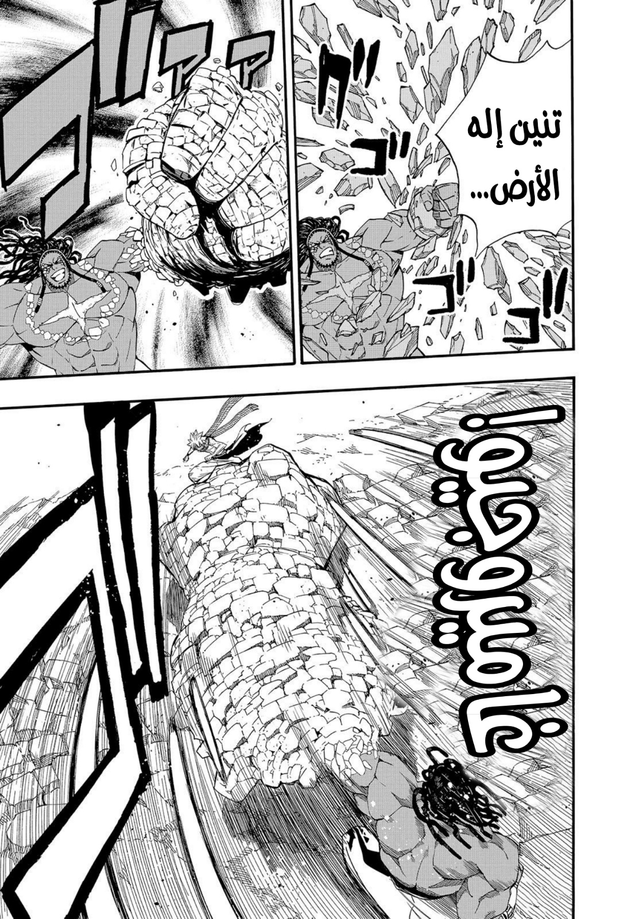 Fairy Tail 100 Years Quest: Chapter 117 - Page 6