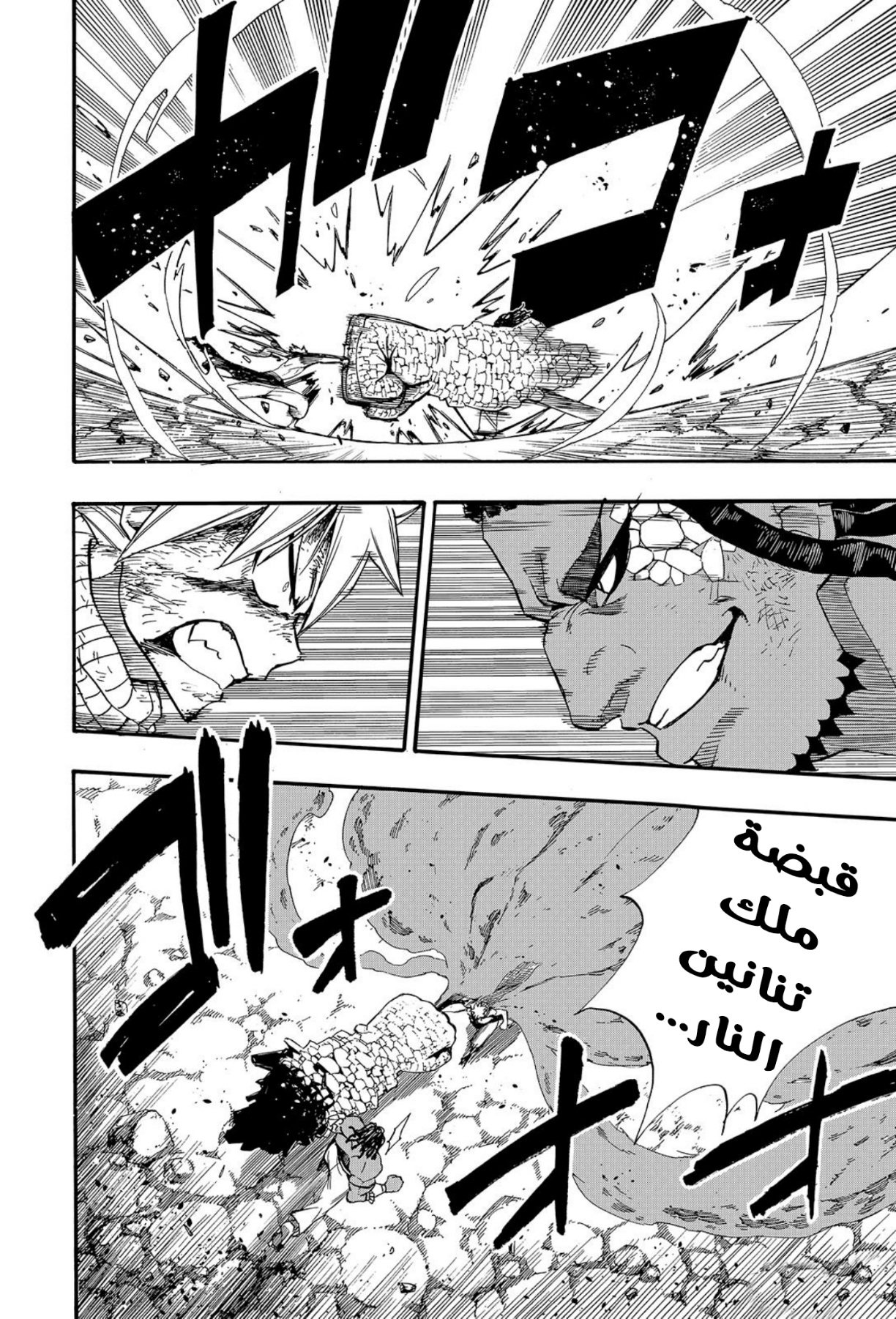 Fairy Tail 100 Years Quest: Chapter 117 - Page 7