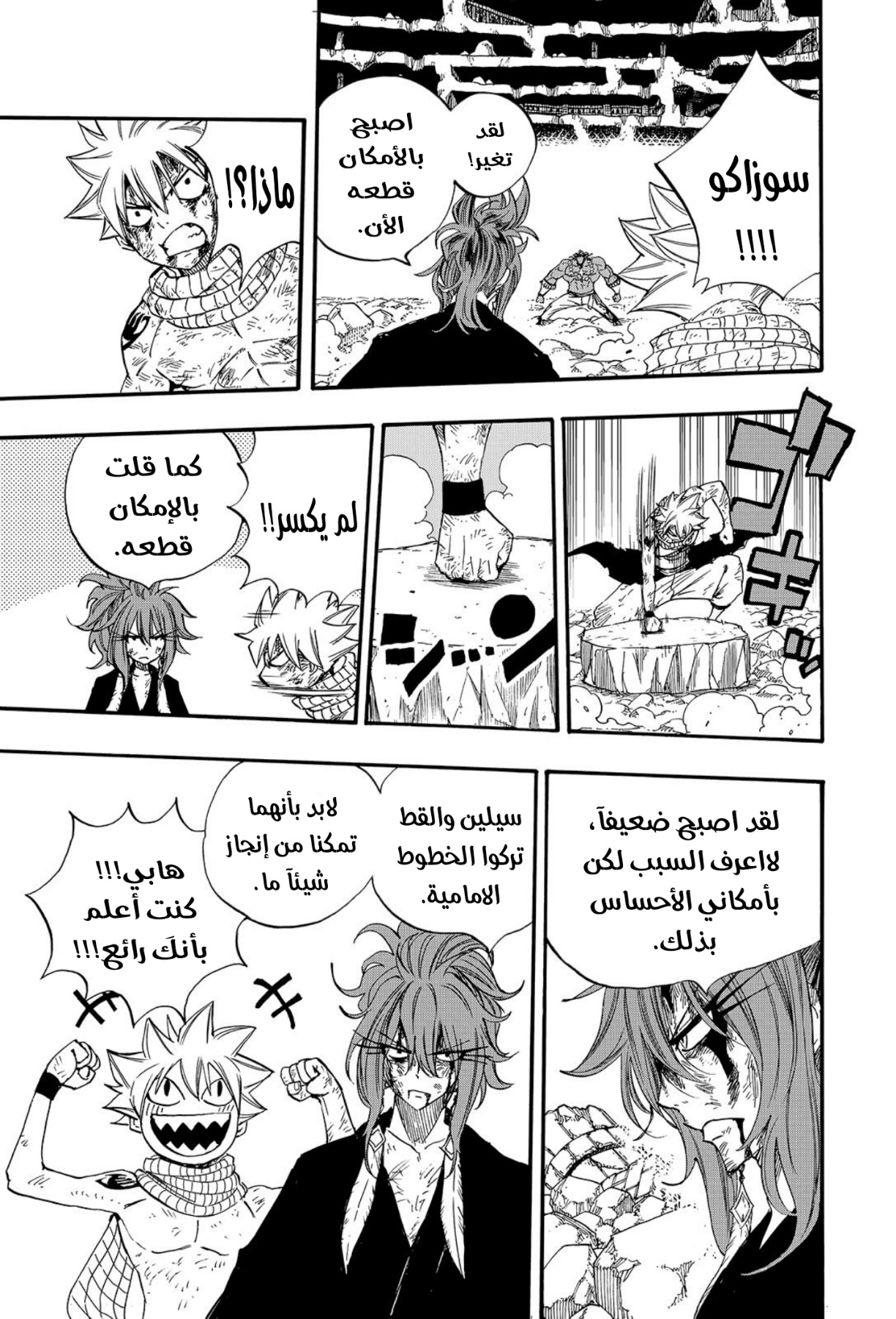 Fairy Tail 100 Years Quest: Chapter 117 - Page 12