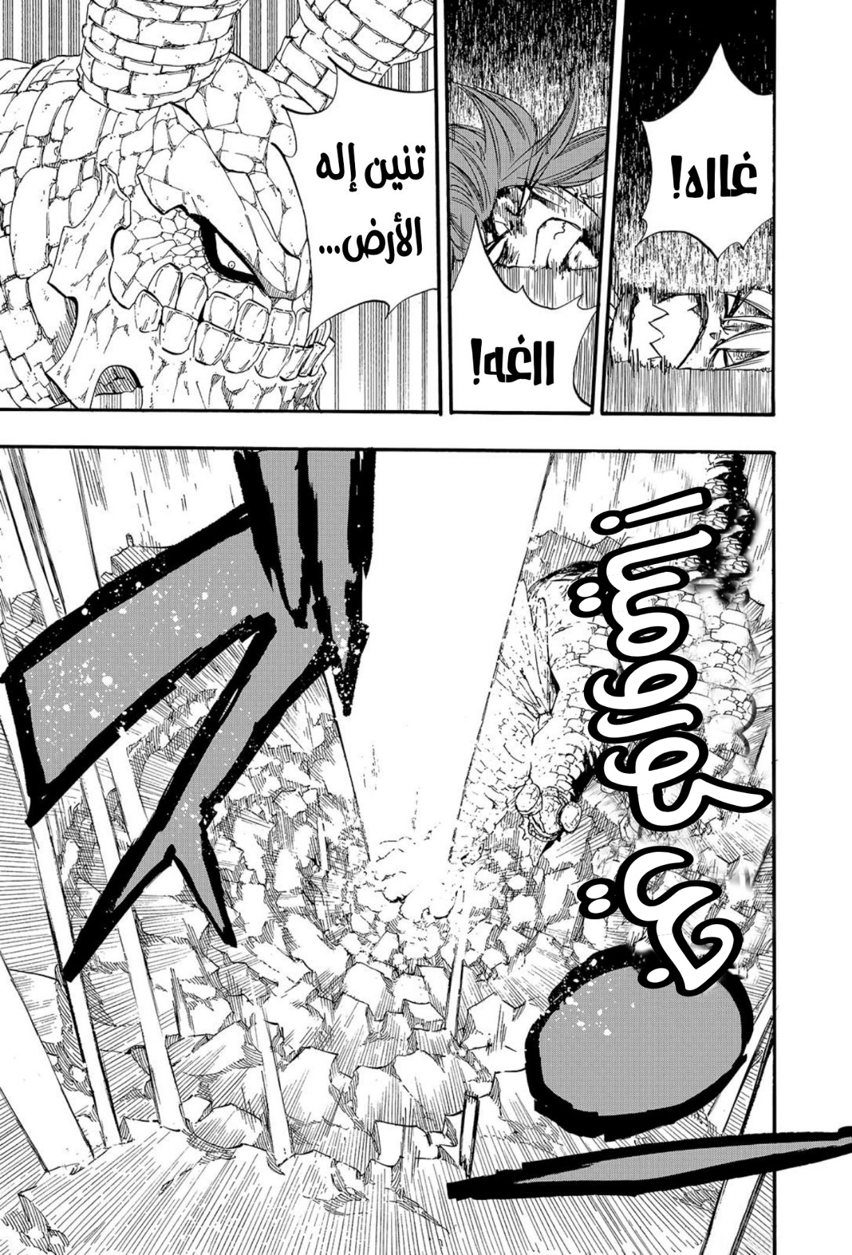 Fairy Tail 100 Years Quest: Chapter 117 - Page 16