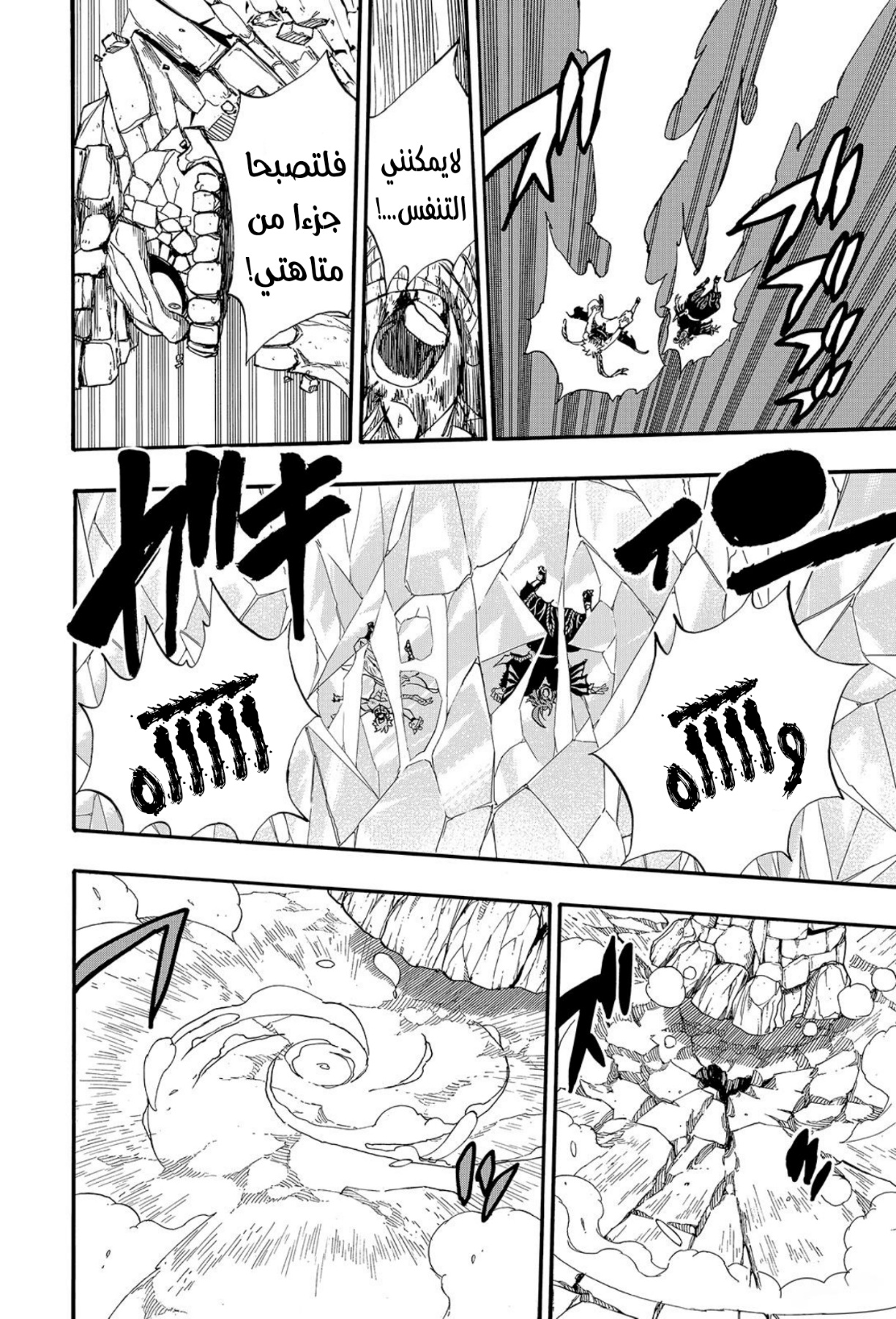 Fairy Tail 100 Years Quest: Chapter 117 - Page 17