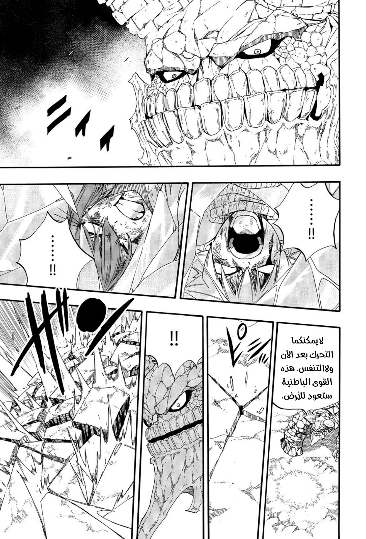 Fairy Tail 100 Years Quest: Chapter 117 - Page 18