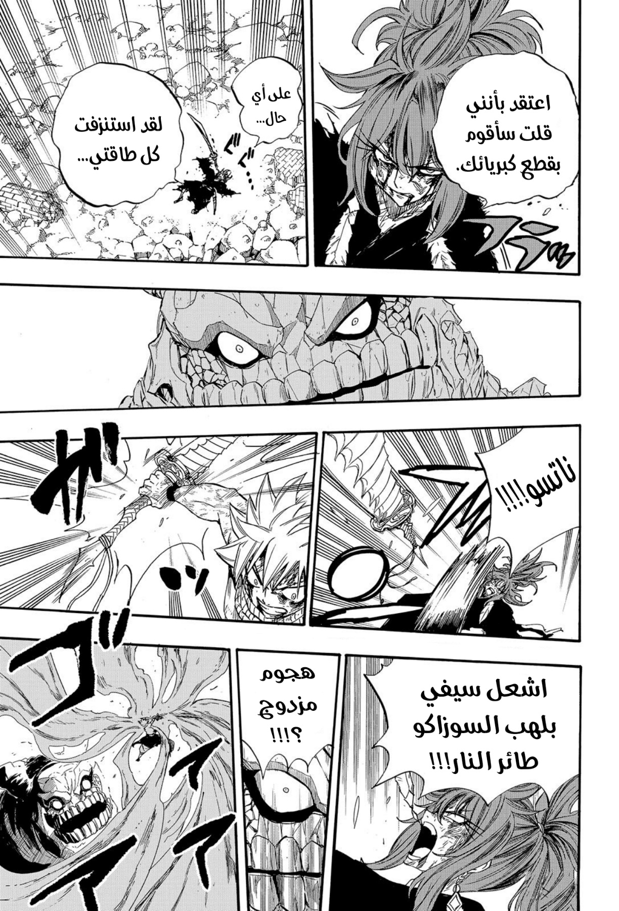 Fairy Tail 100 Years Quest: Chapter 117 - Page 20