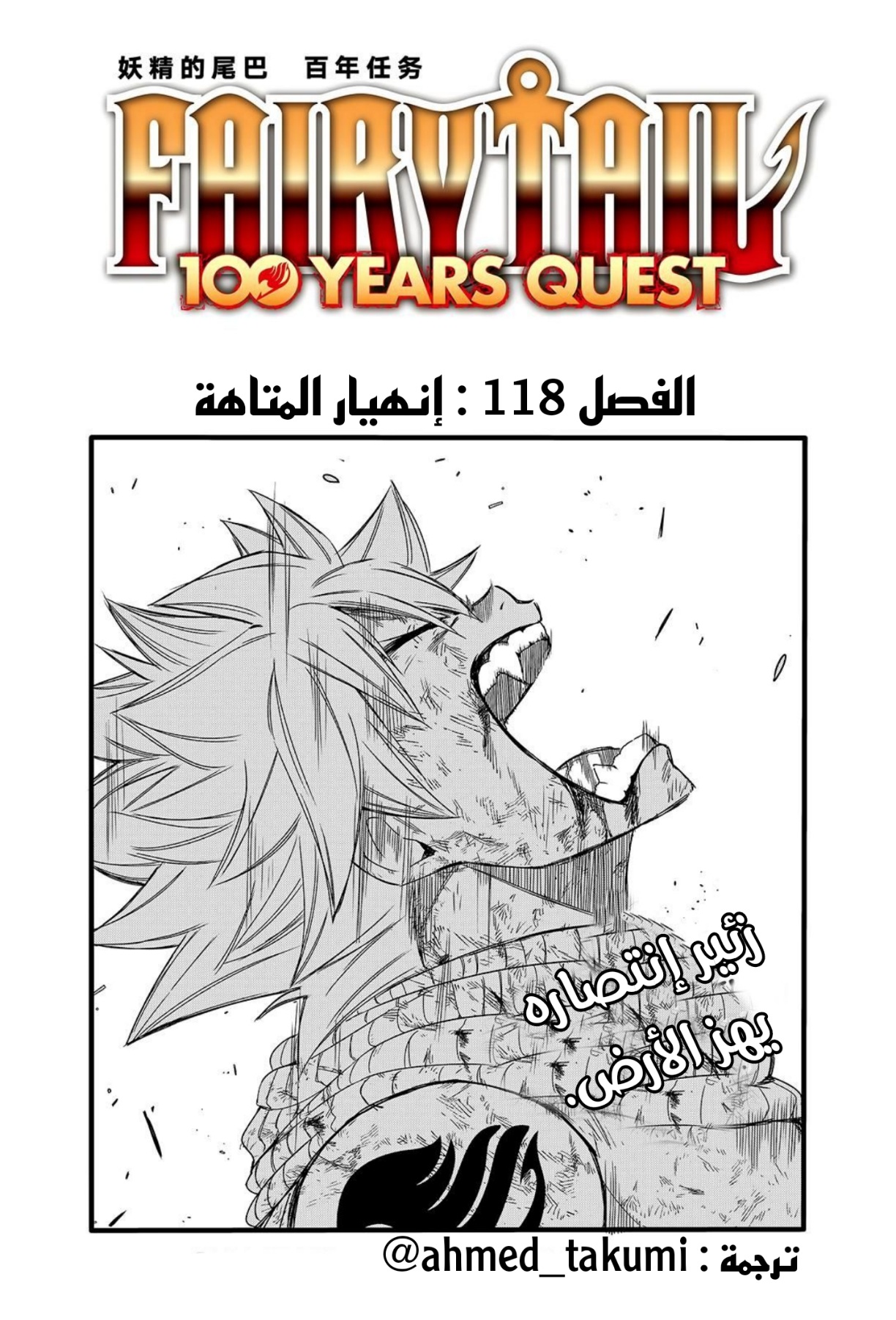 Fairy Tail 100 Years Quest: Chapter 118 - Page 1
