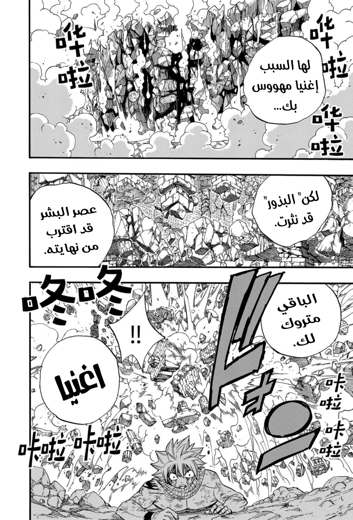 Fairy Tail 100 Years Quest: Chapter 118 - Page 5