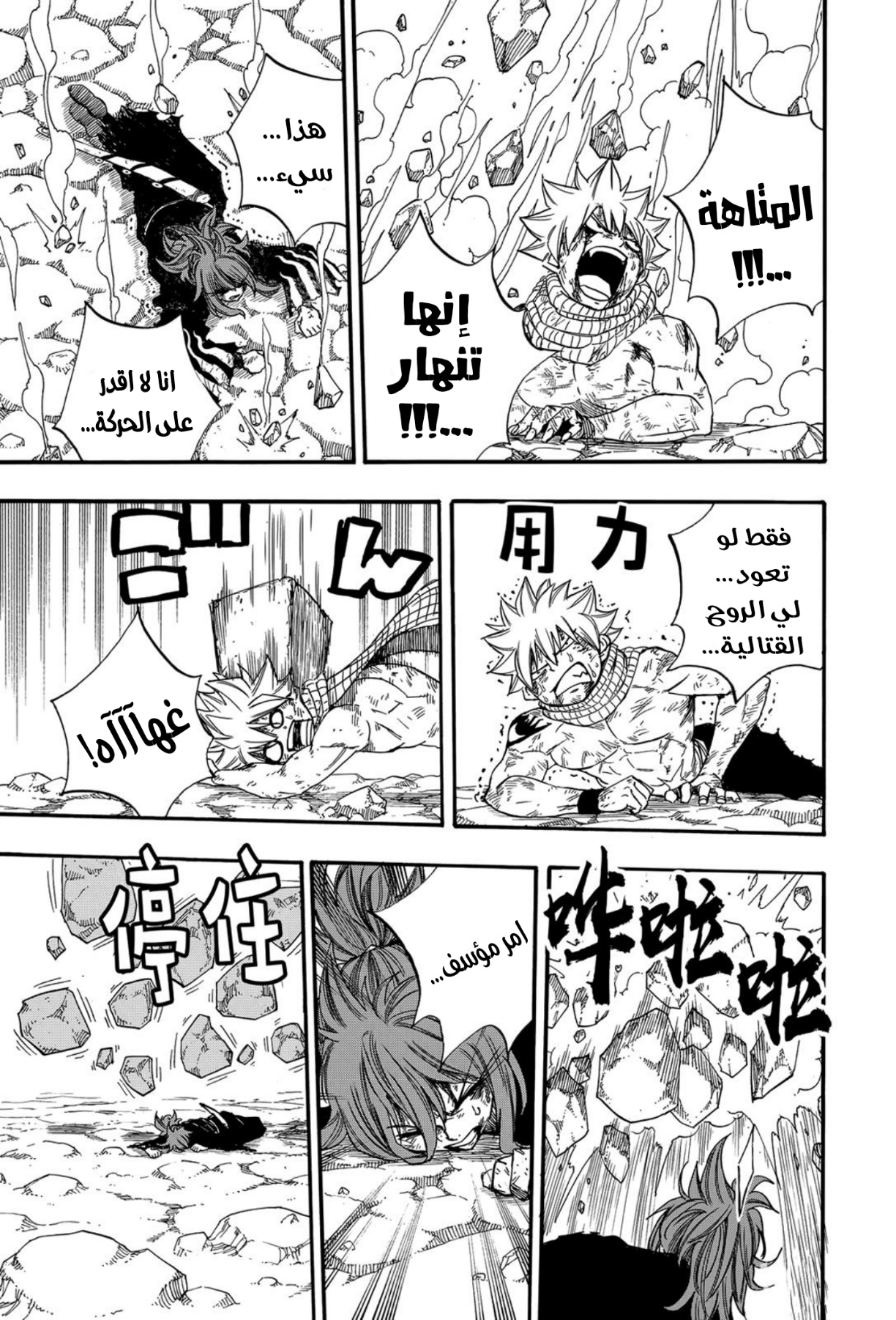 Fairy Tail 100 Years Quest: Chapter 118 - Page 6