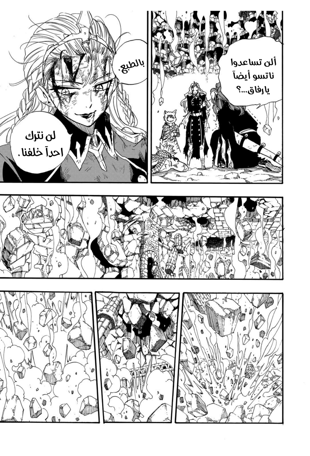 Fairy Tail 100 Years Quest: Chapter 118 - Page 8