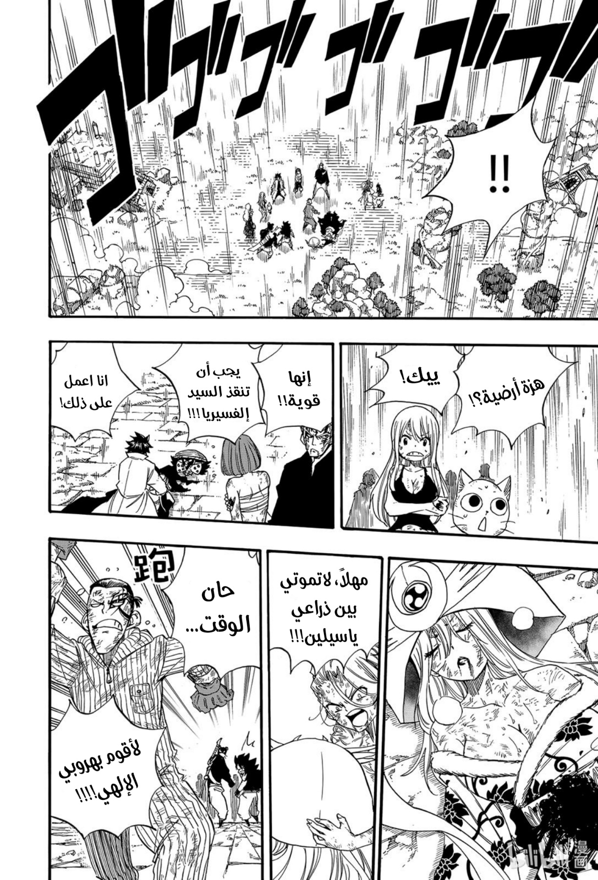 Fairy Tail 100 Years Quest: Chapter 118 - Page 9