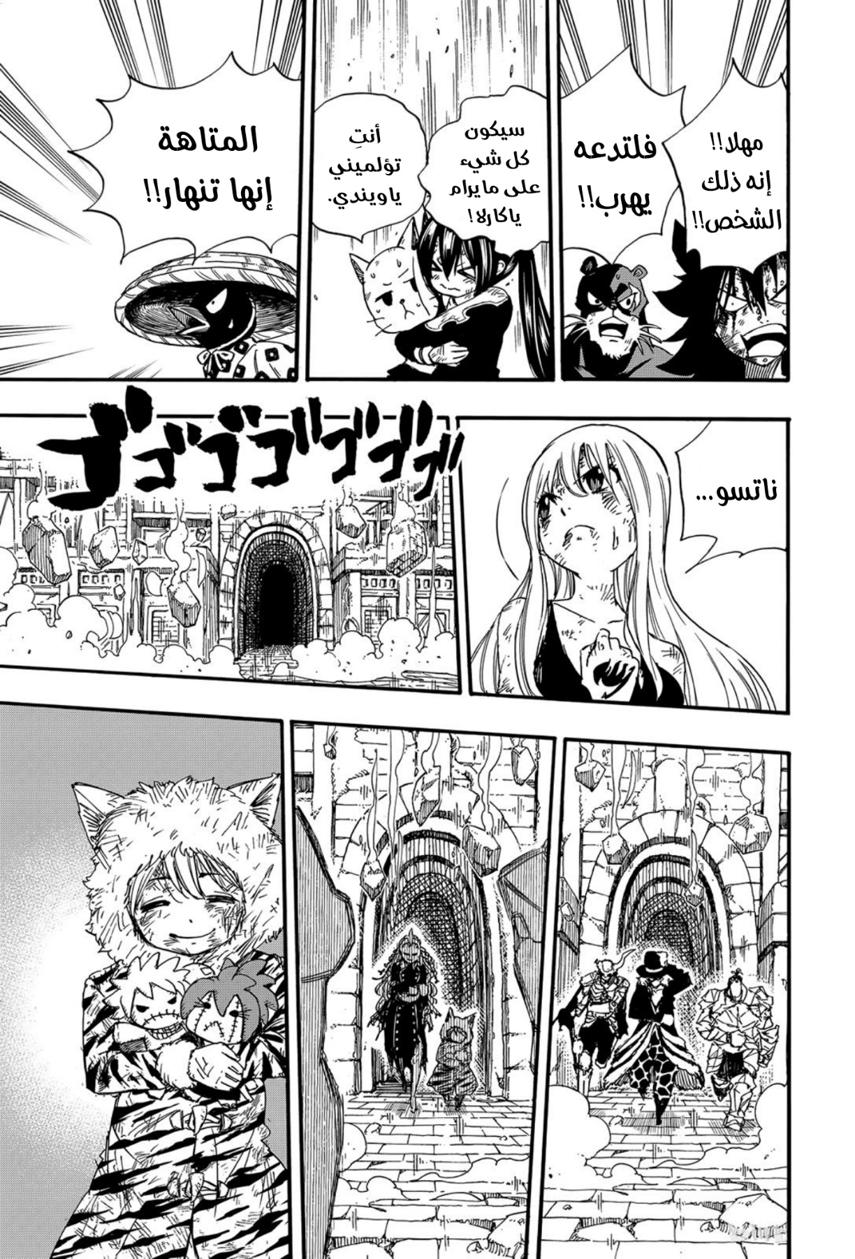 Fairy Tail 100 Years Quest: Chapter 118 - Page 10