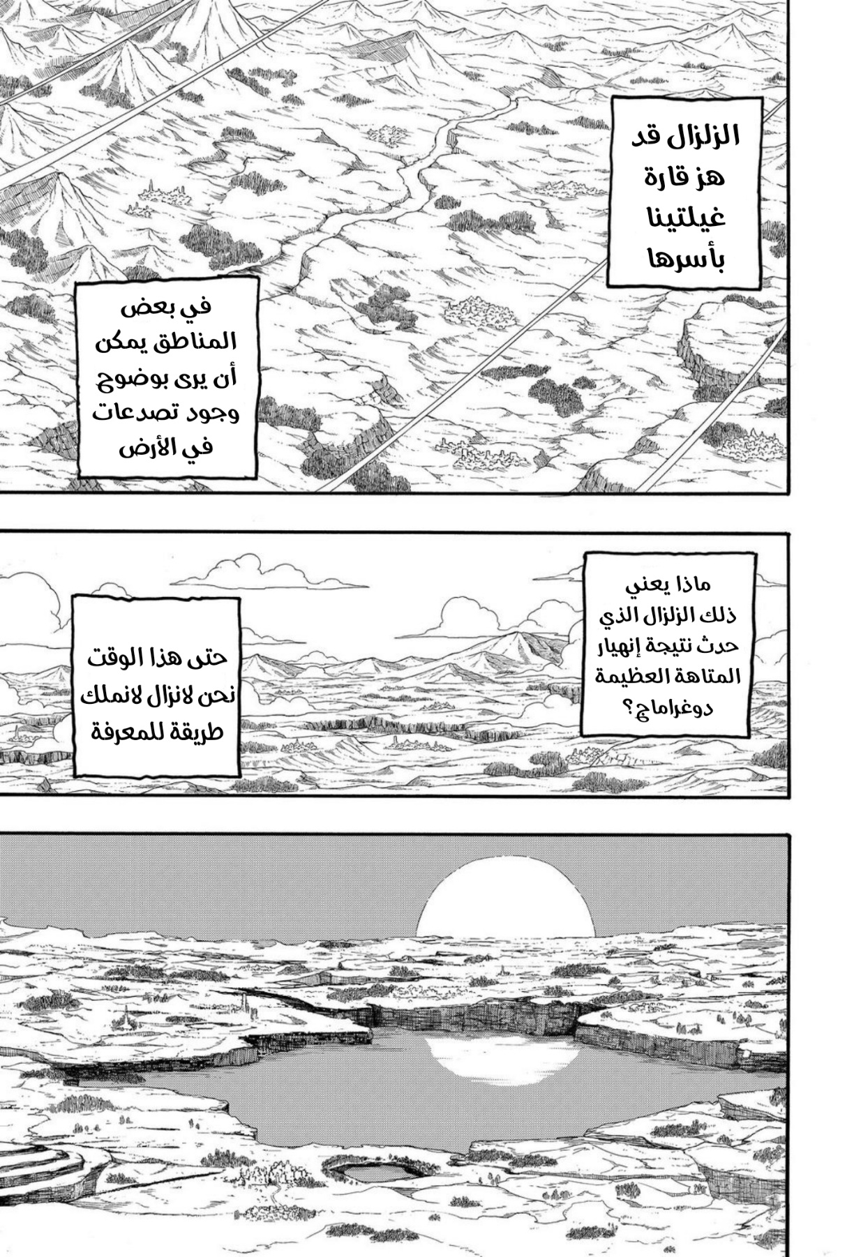 Fairy Tail 100 Years Quest: Chapter 118 - Page 12