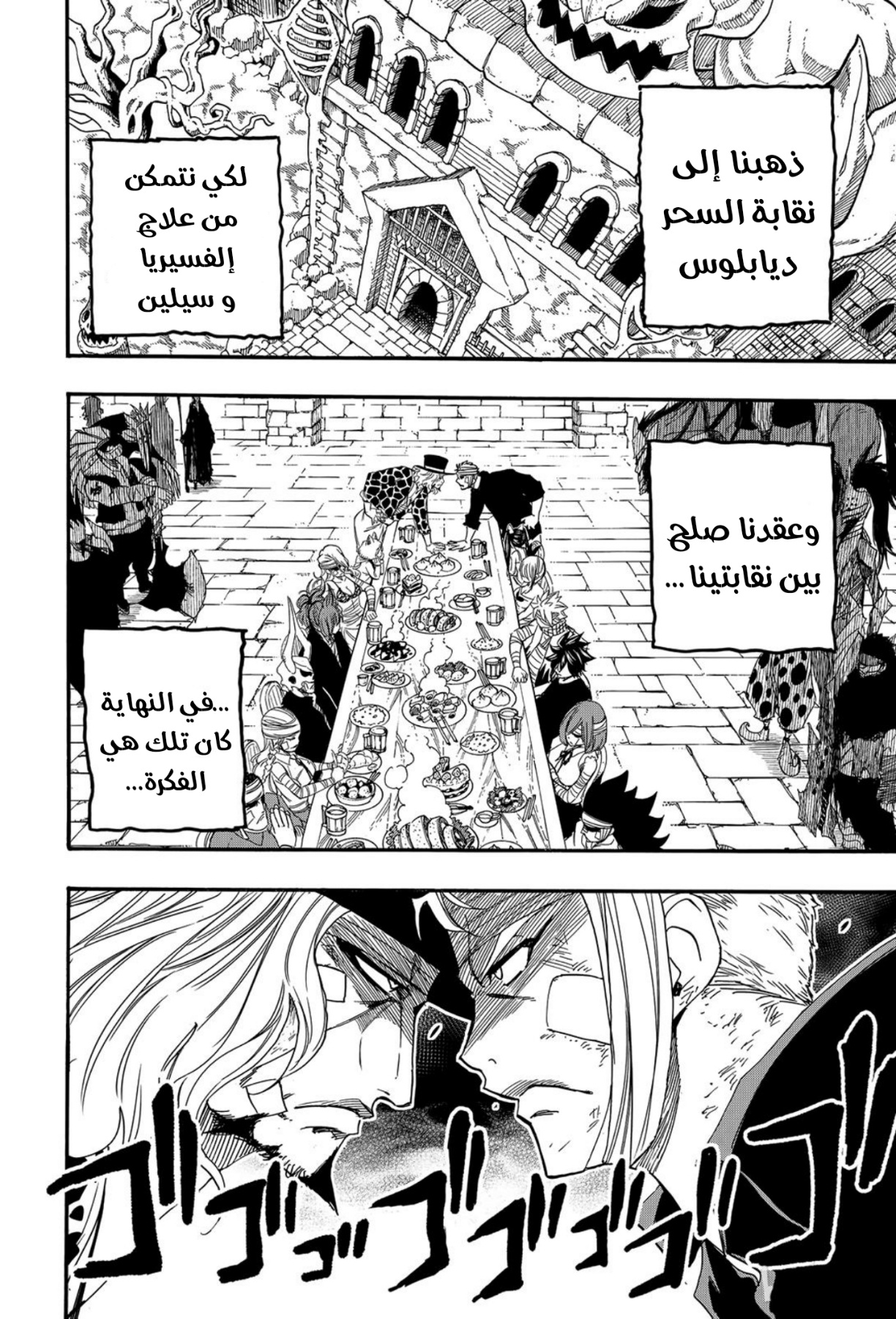 Fairy Tail 100 Years Quest: Chapter 118 - Page 13