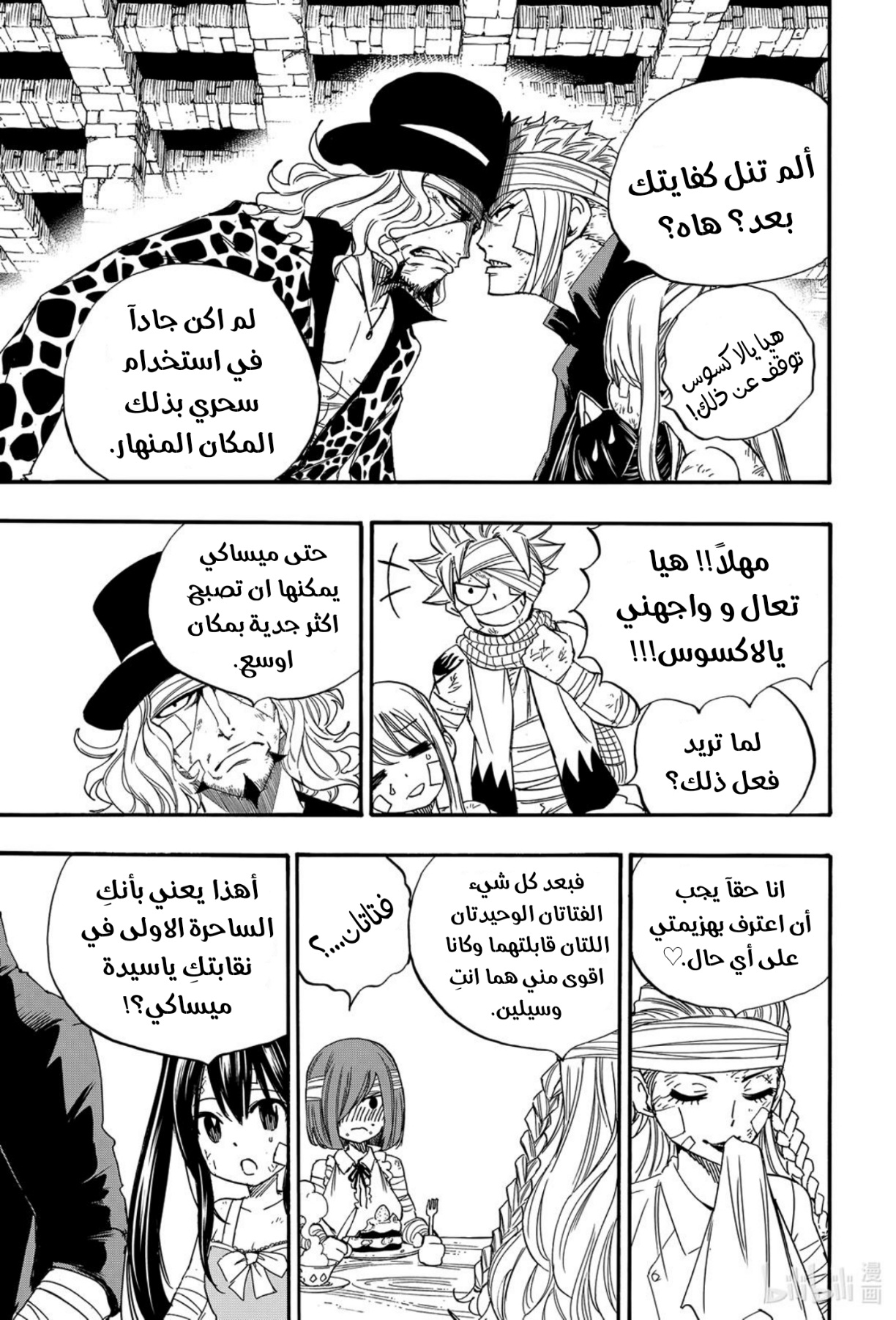 Fairy Tail 100 Years Quest: Chapter 118 - Page 14