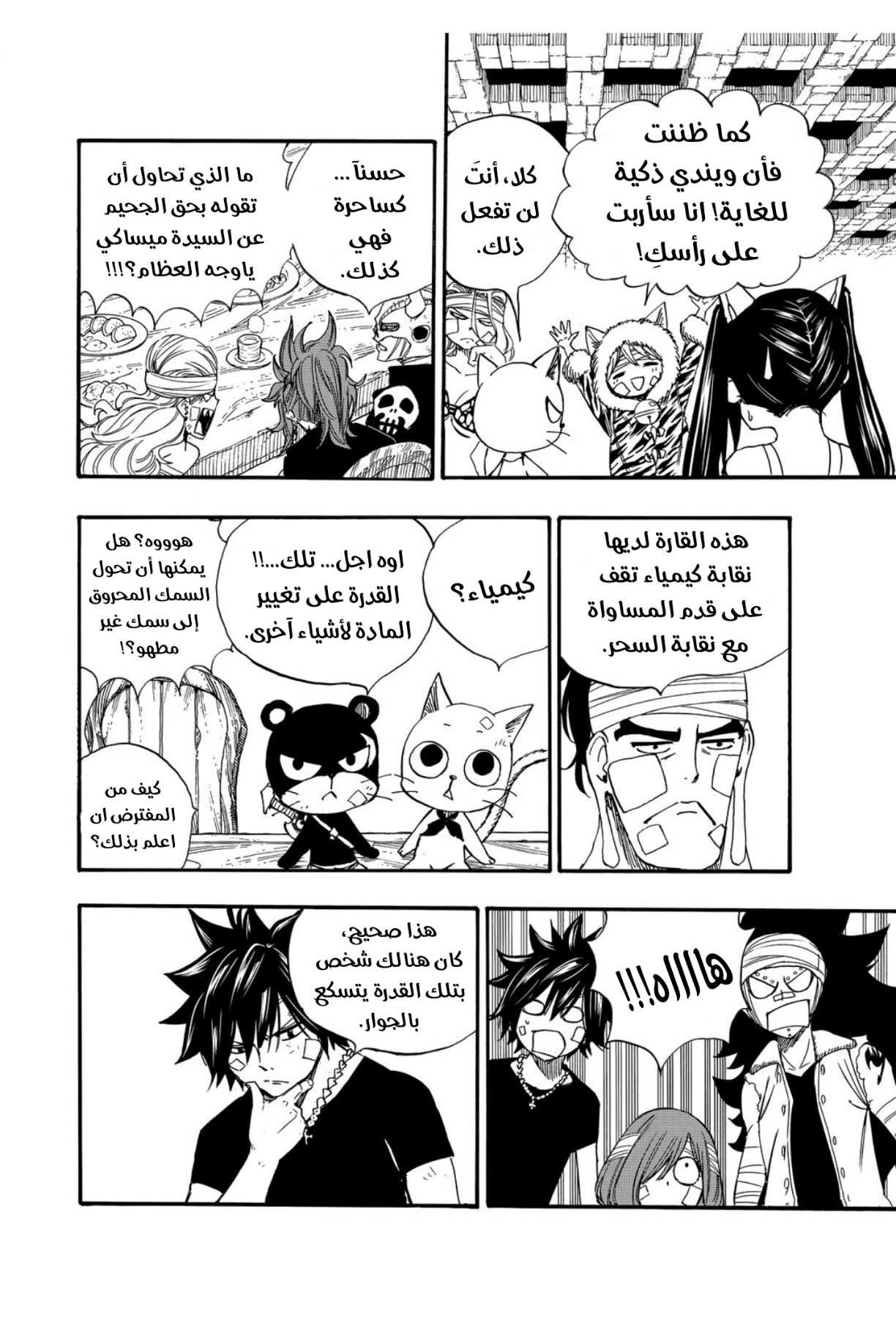 Fairy Tail 100 Years Quest: Chapter 118 - Page 15