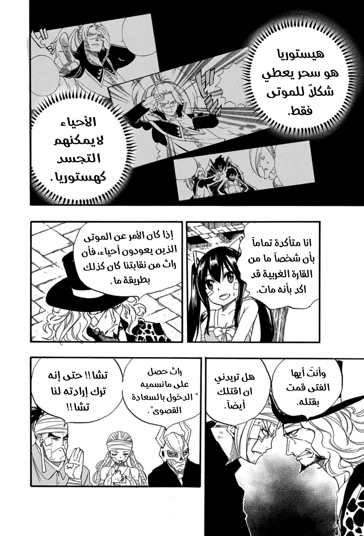 Fairy Tail 100 Years Quest: Chapter 118 - Page 17