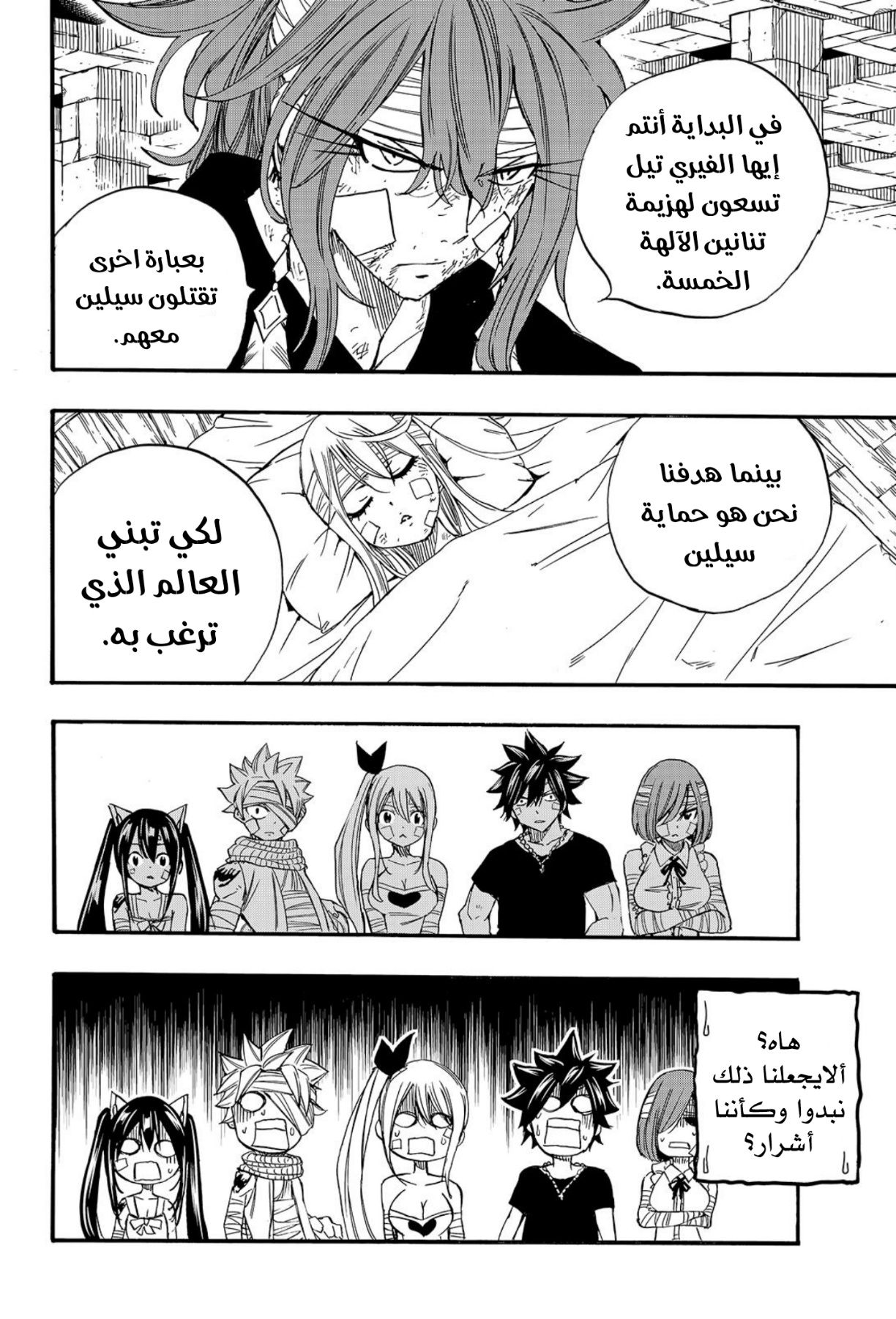 Fairy Tail 100 Years Quest: Chapter 118 - Page 19