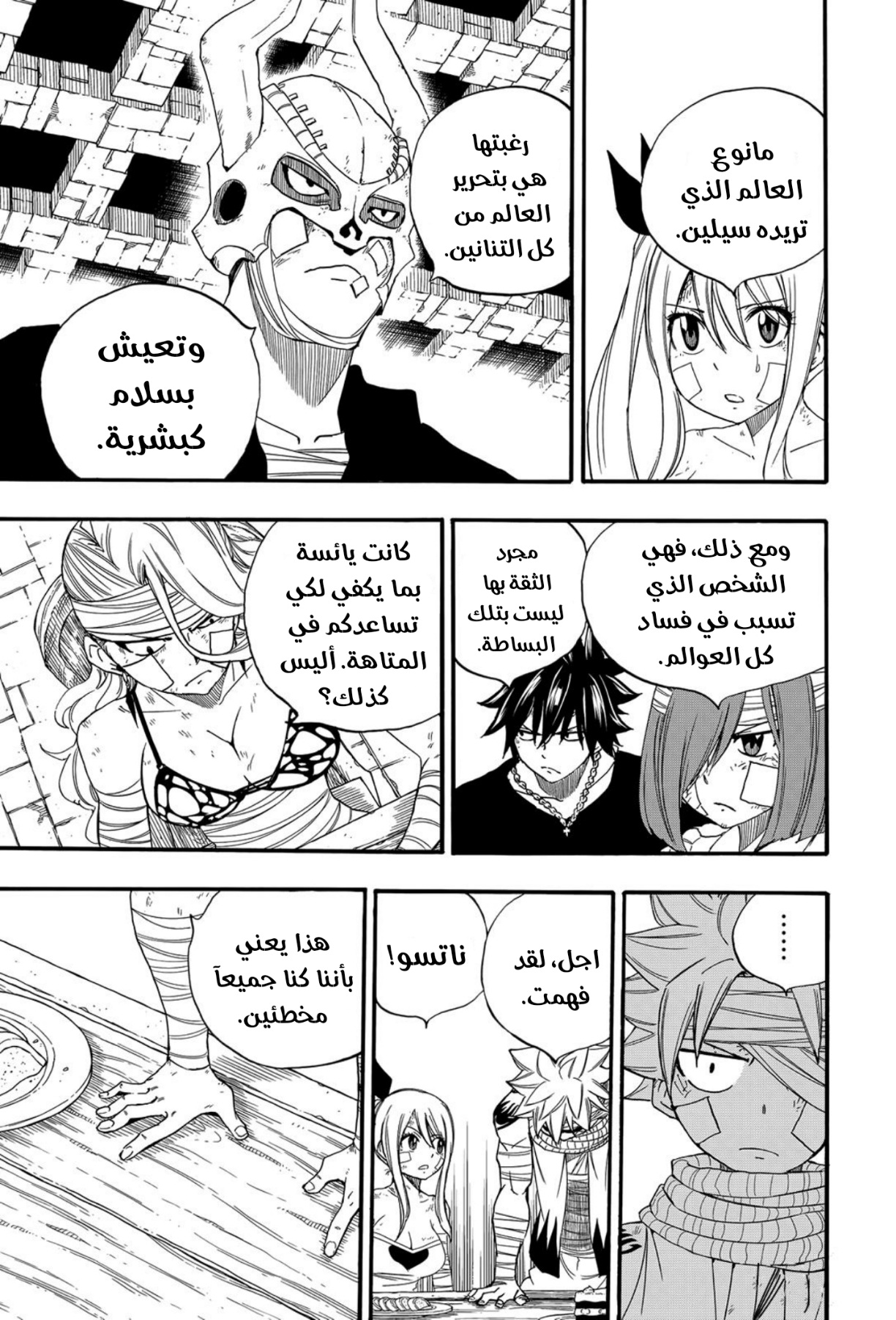Fairy Tail 100 Years Quest: Chapter 118 - Page 20