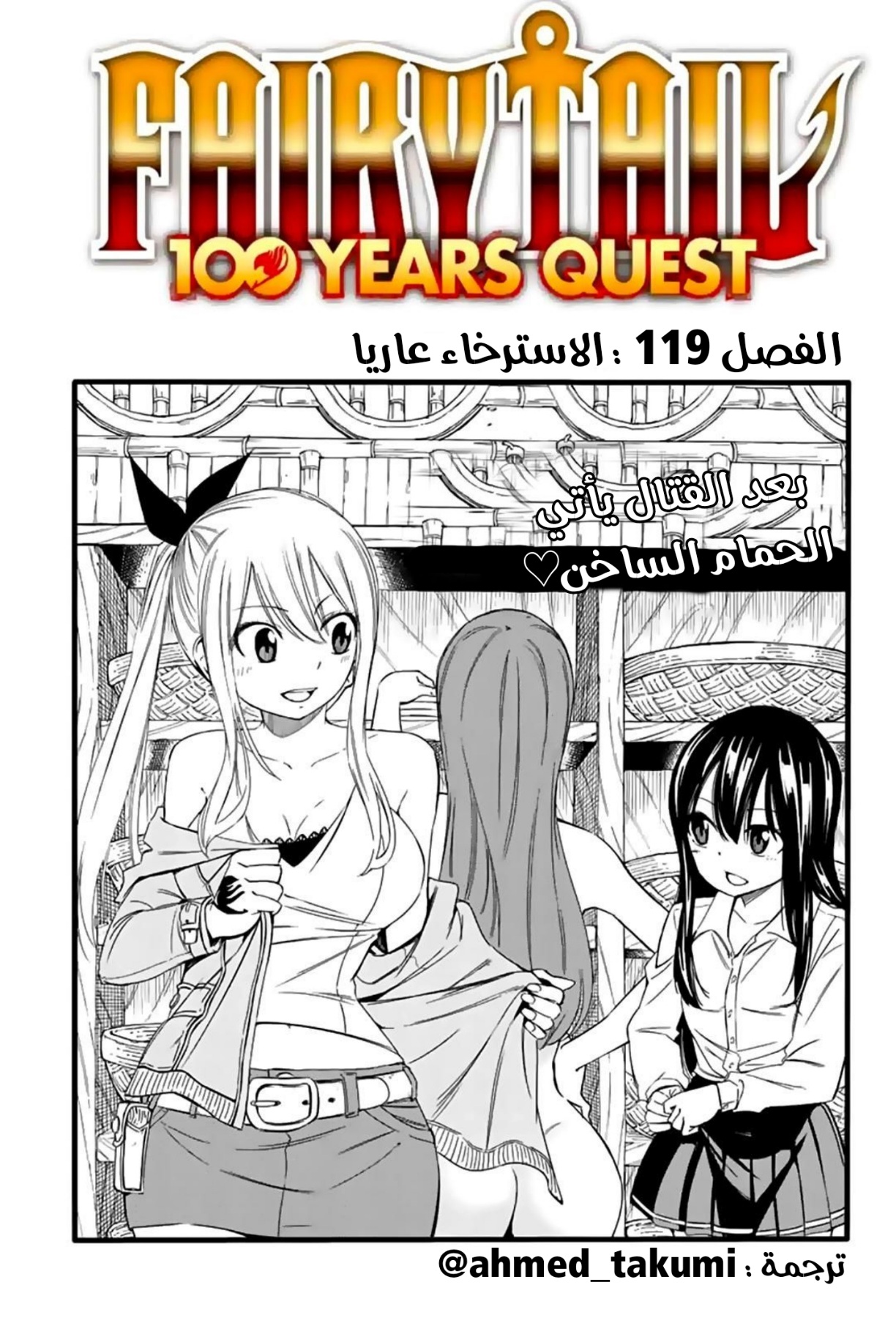 Fairy Tail 100 Years Quest: Chapter 119 - Page 1