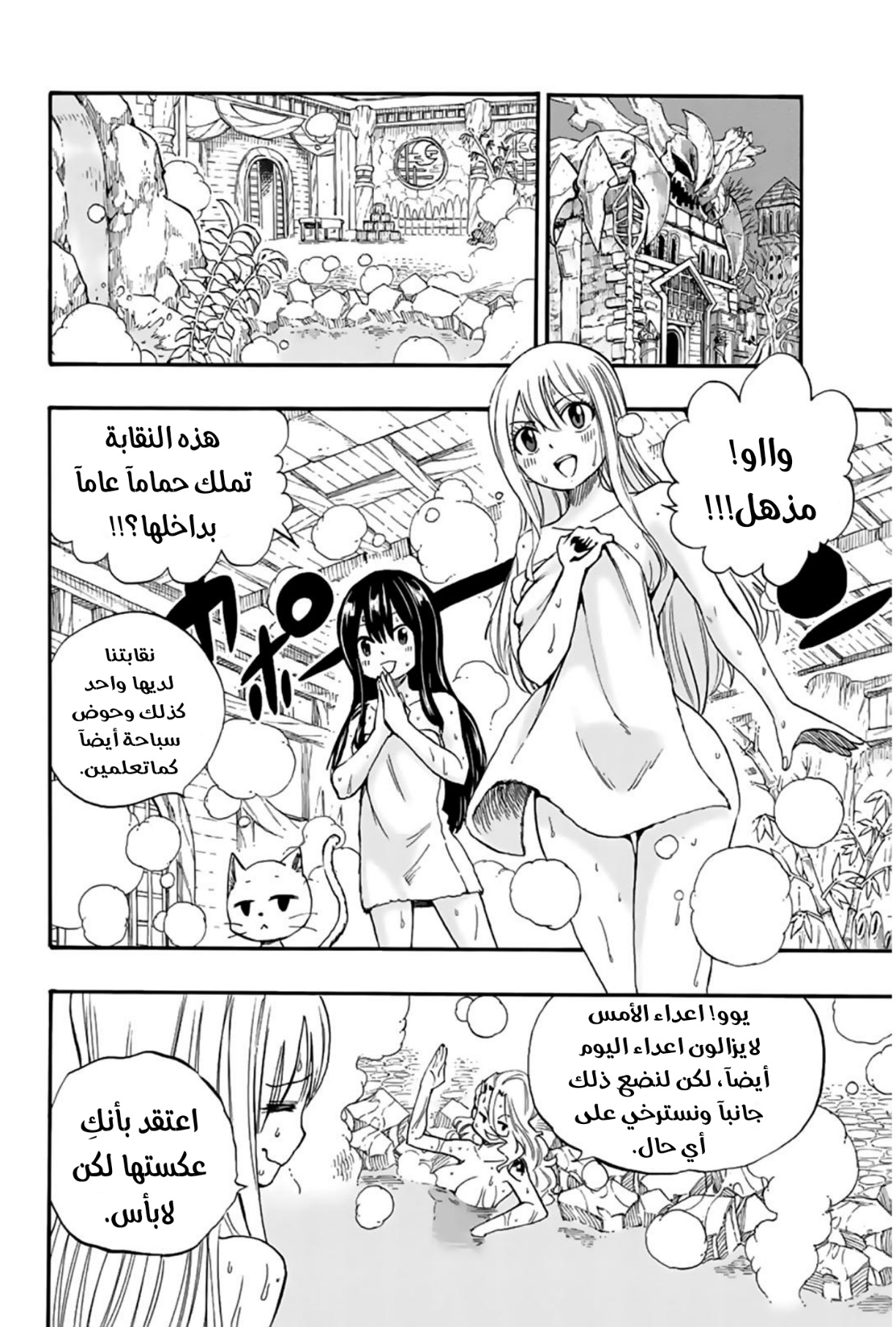 Fairy Tail 100 Years Quest: Chapter 119 - Page 3