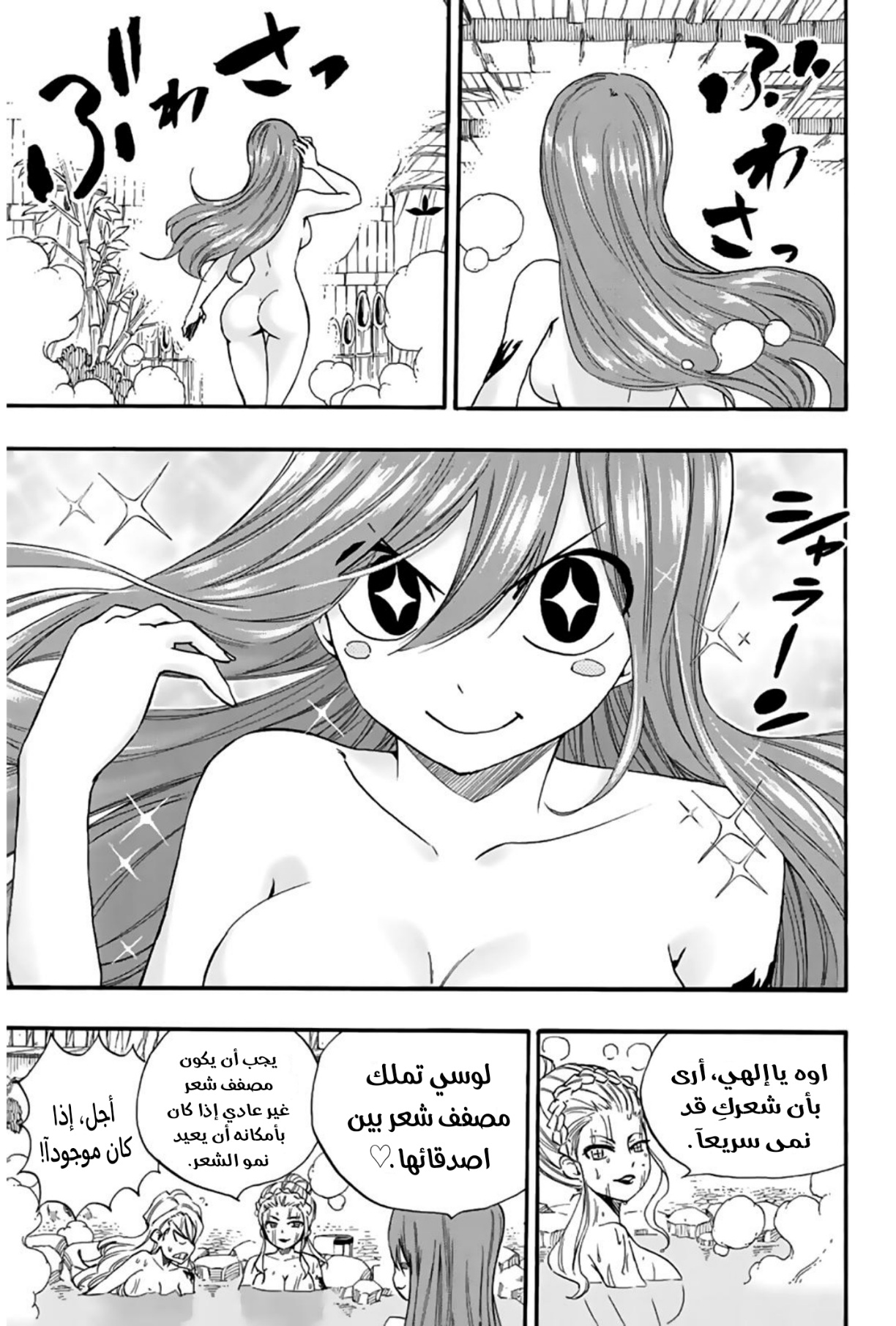 Fairy Tail 100 Years Quest: Chapter 119 - Page 4