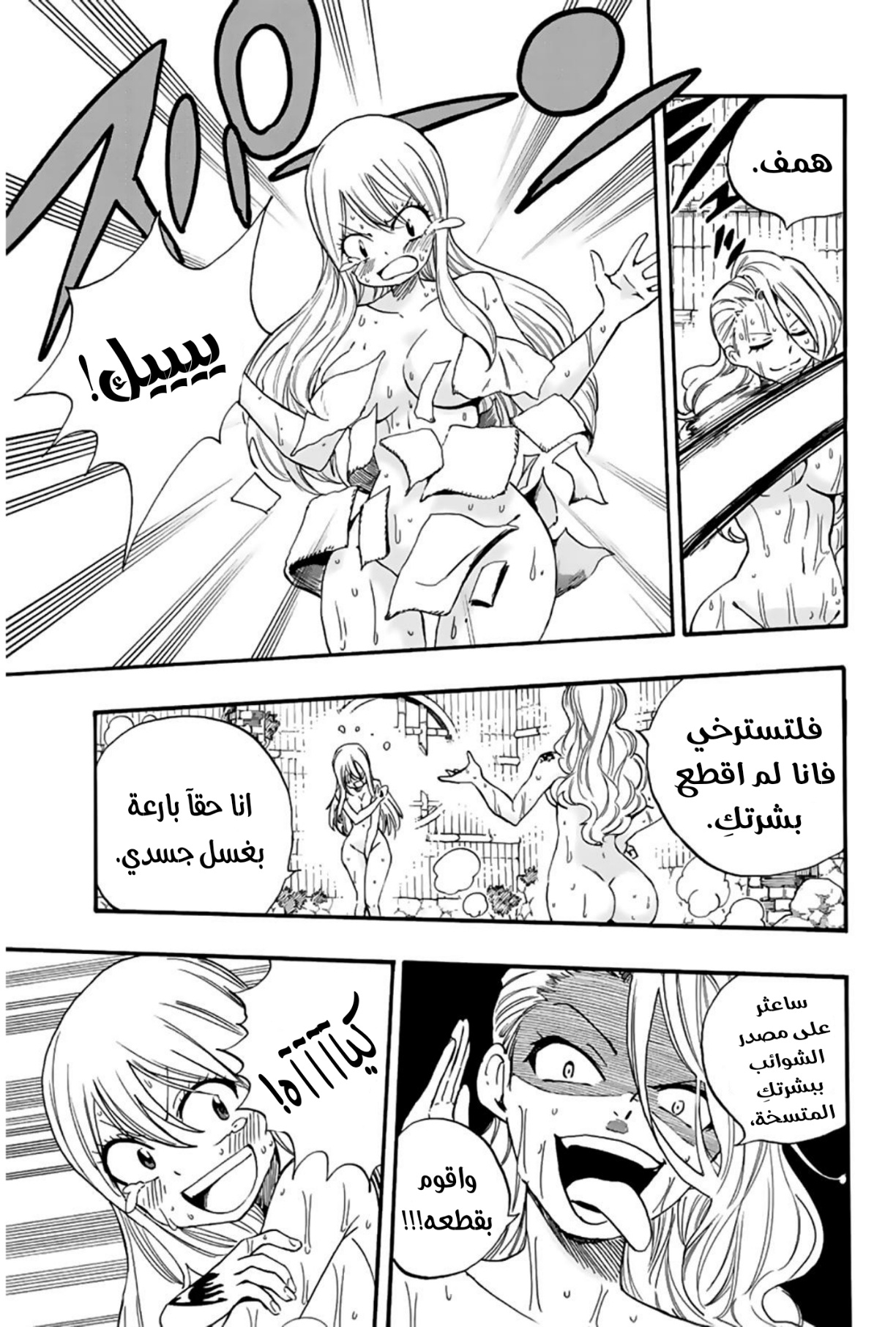 Fairy Tail 100 Years Quest: Chapter 119 - Page 8