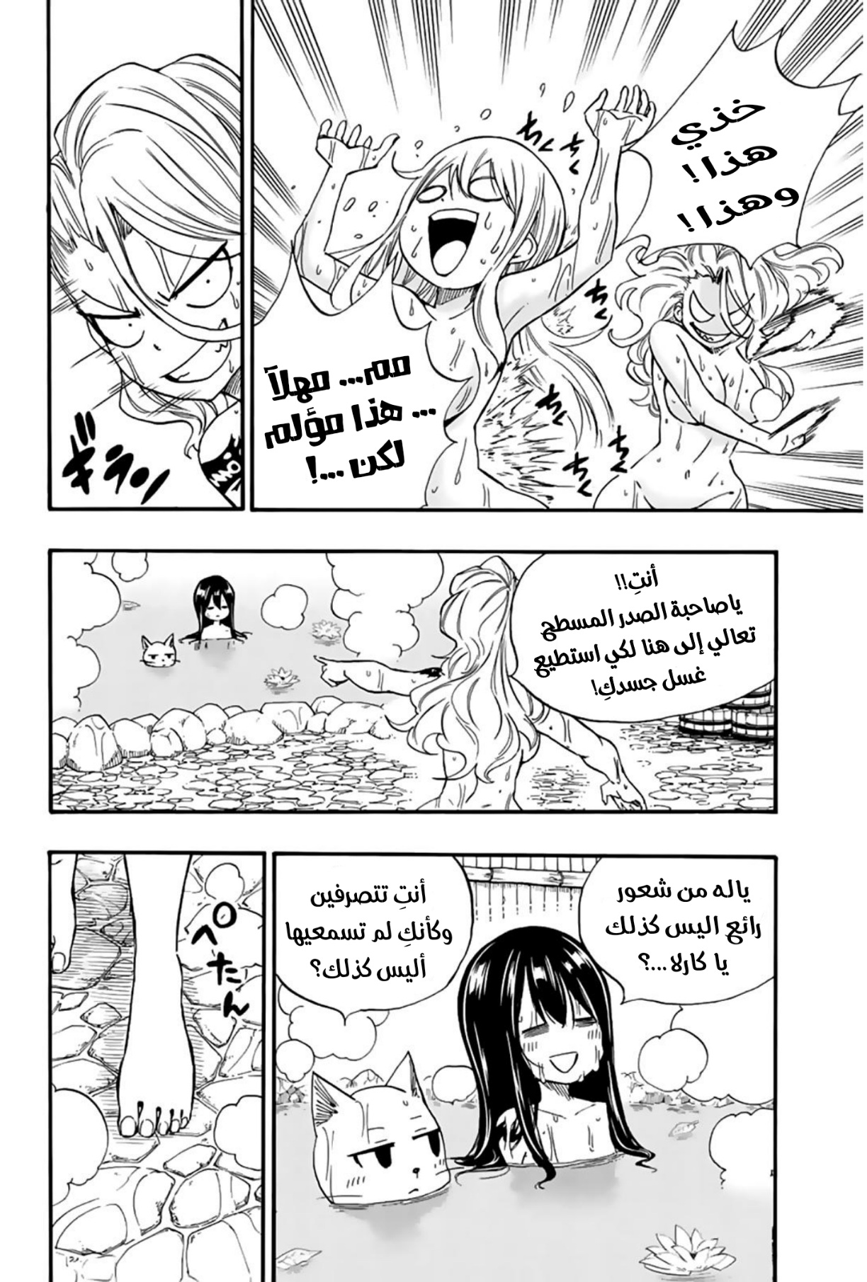 Fairy Tail 100 Years Quest: Chapter 119 - Page 9