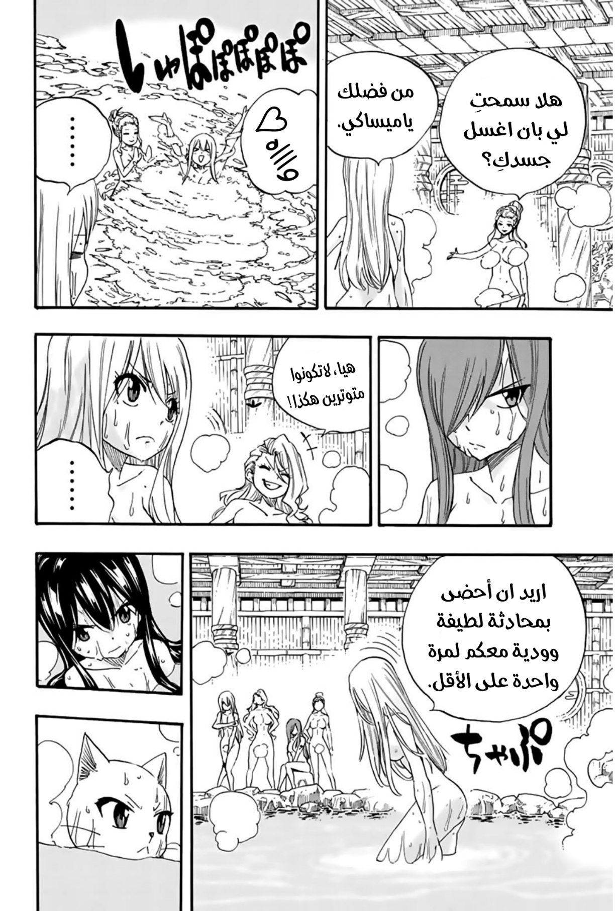 Fairy Tail 100 Years Quest: Chapter 119 - Page 11