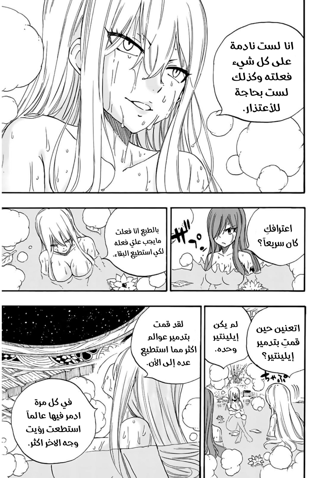 Fairy Tail 100 Years Quest: Chapter 119 - Page 14