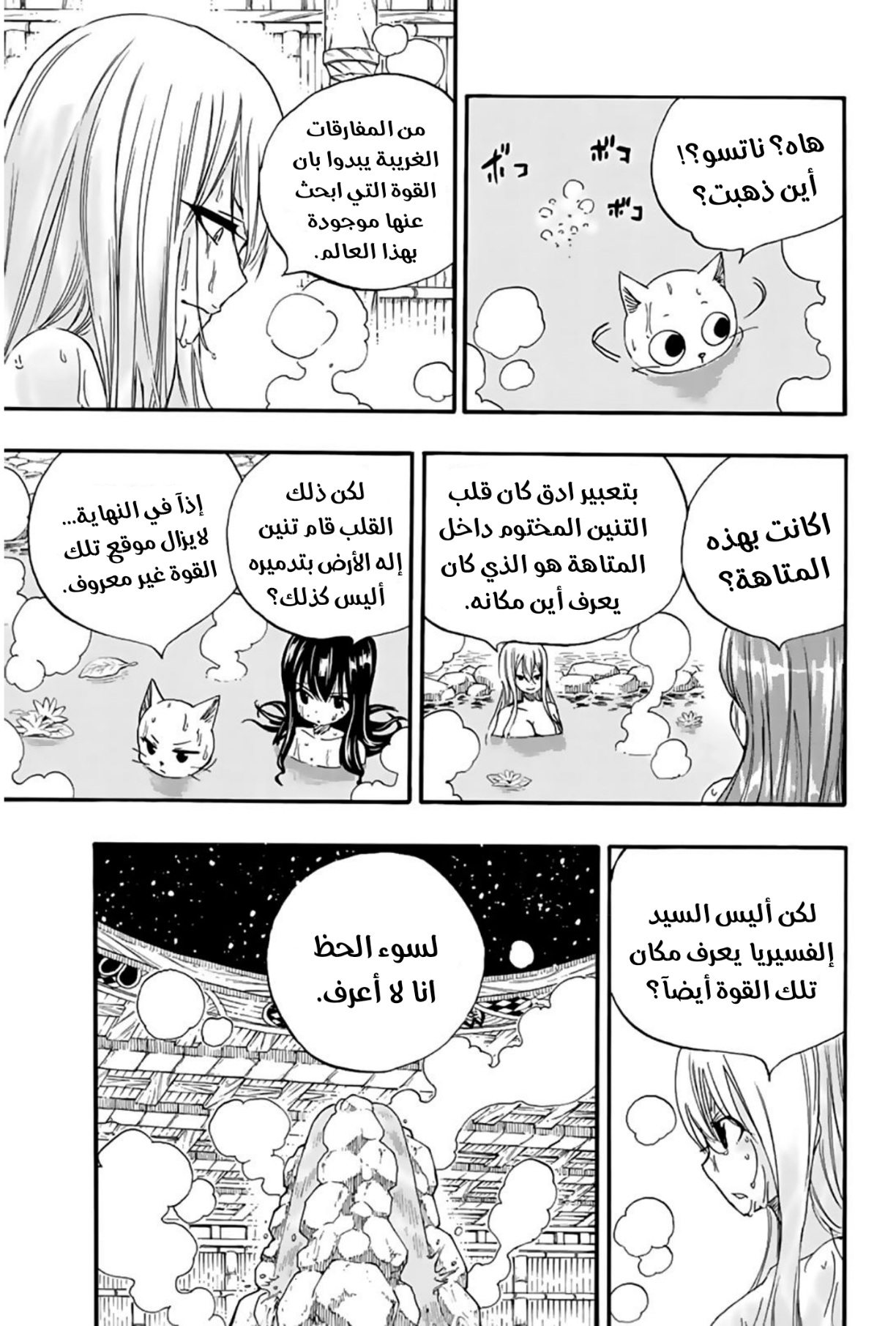 Fairy Tail 100 Years Quest: Chapter 119 - Page 16