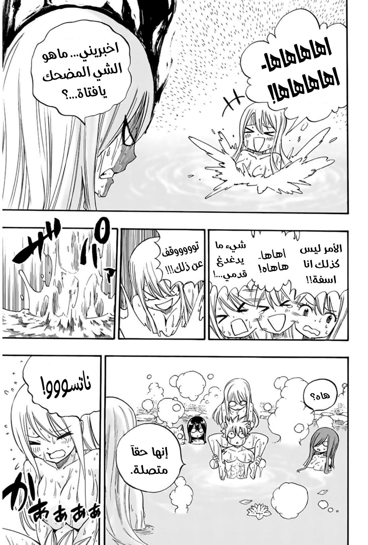 Fairy Tail 100 Years Quest: Chapter 119 - Page 20