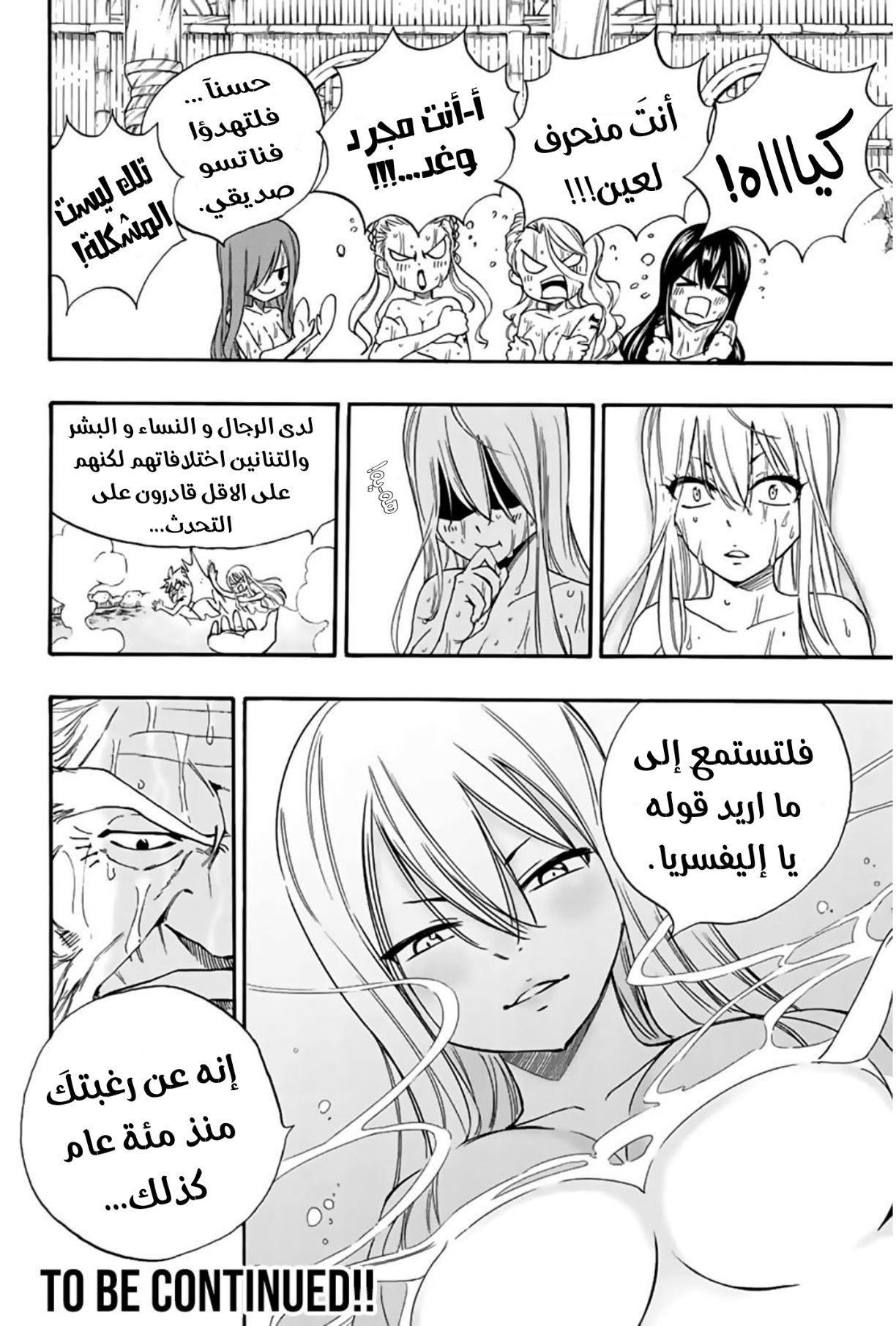Fairy Tail 100 Years Quest: Chapter 119 - Page 21