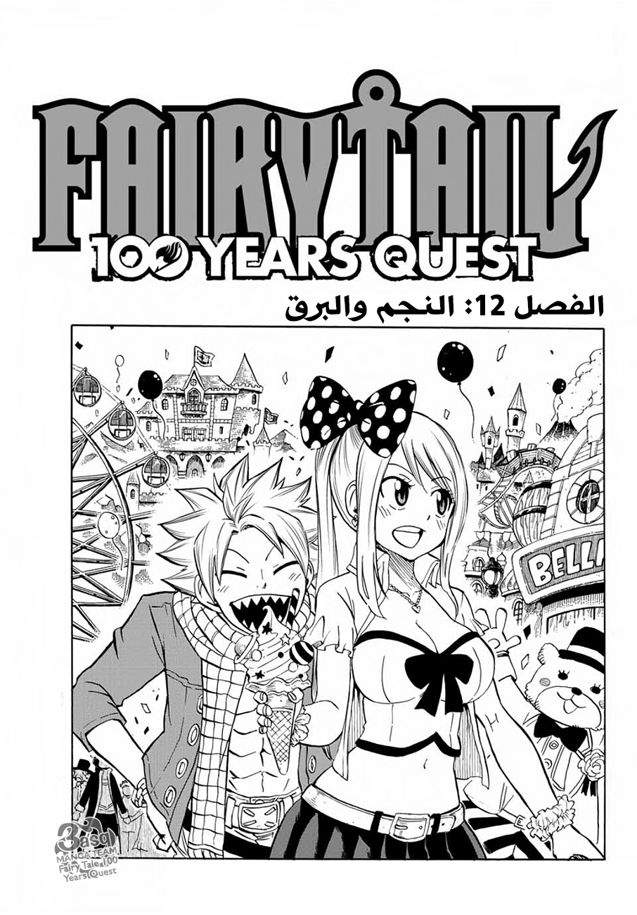 Fairy Tail 100 Years Quest: Chapter 12 - Page 1