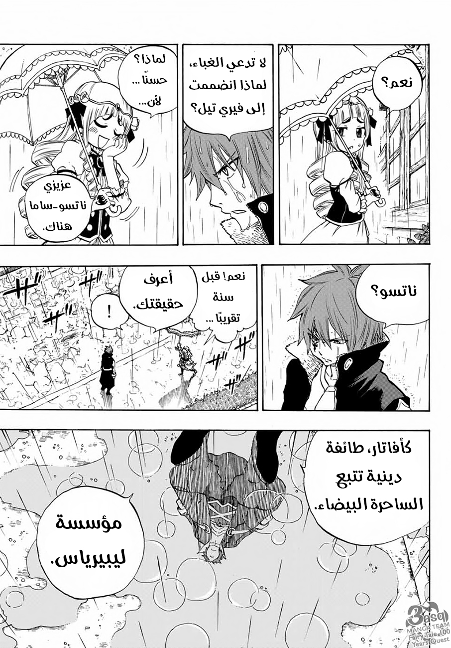 Fairy Tail 100 Years Quest: Chapter 12 - Page 4