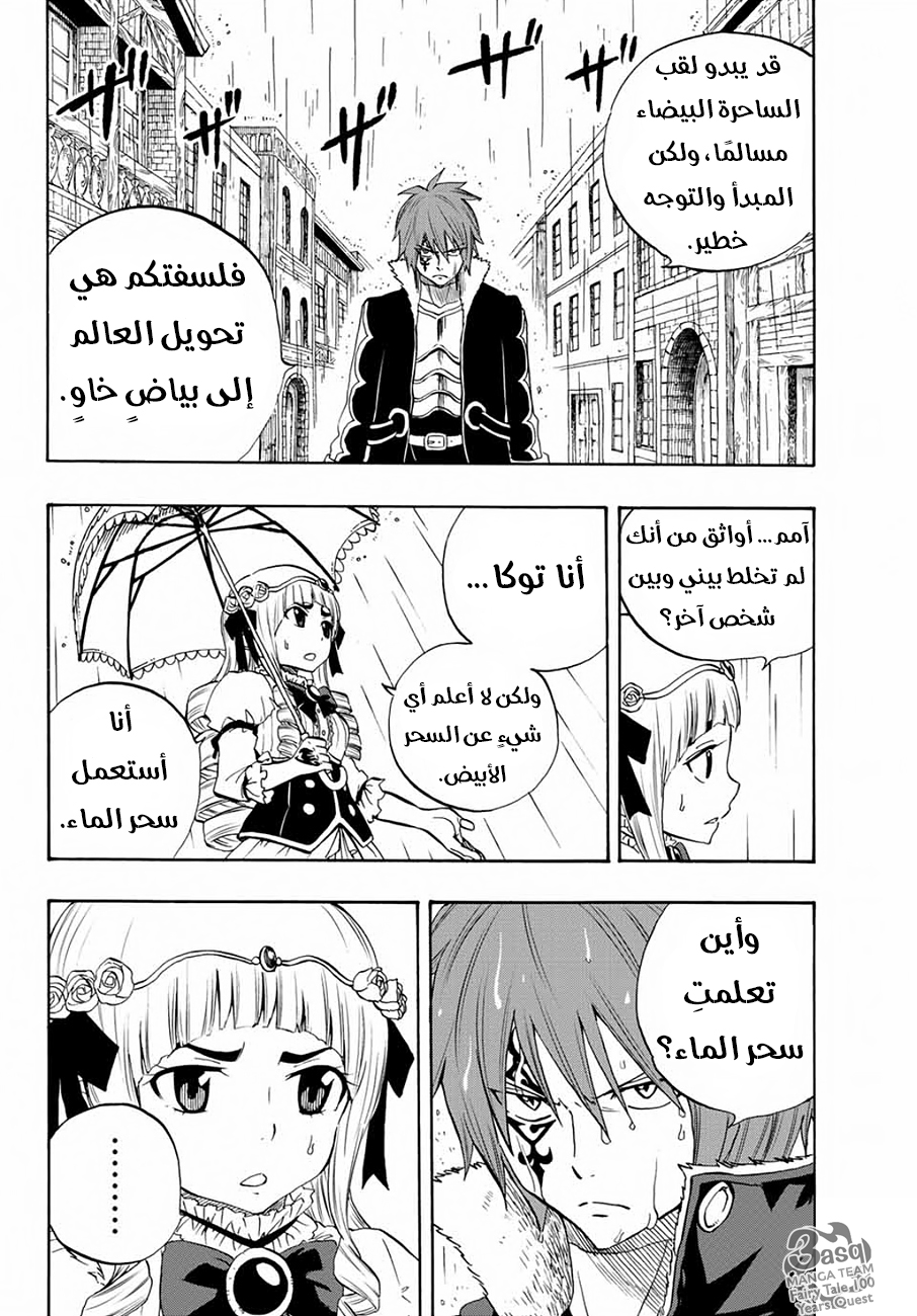 Fairy Tail 100 Years Quest: Chapter 12 - Page 5