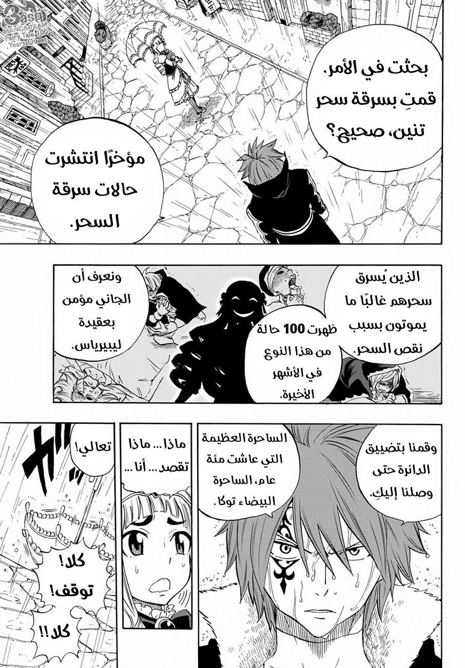 Fairy Tail 100 Years Quest: Chapter 12 - Page 6