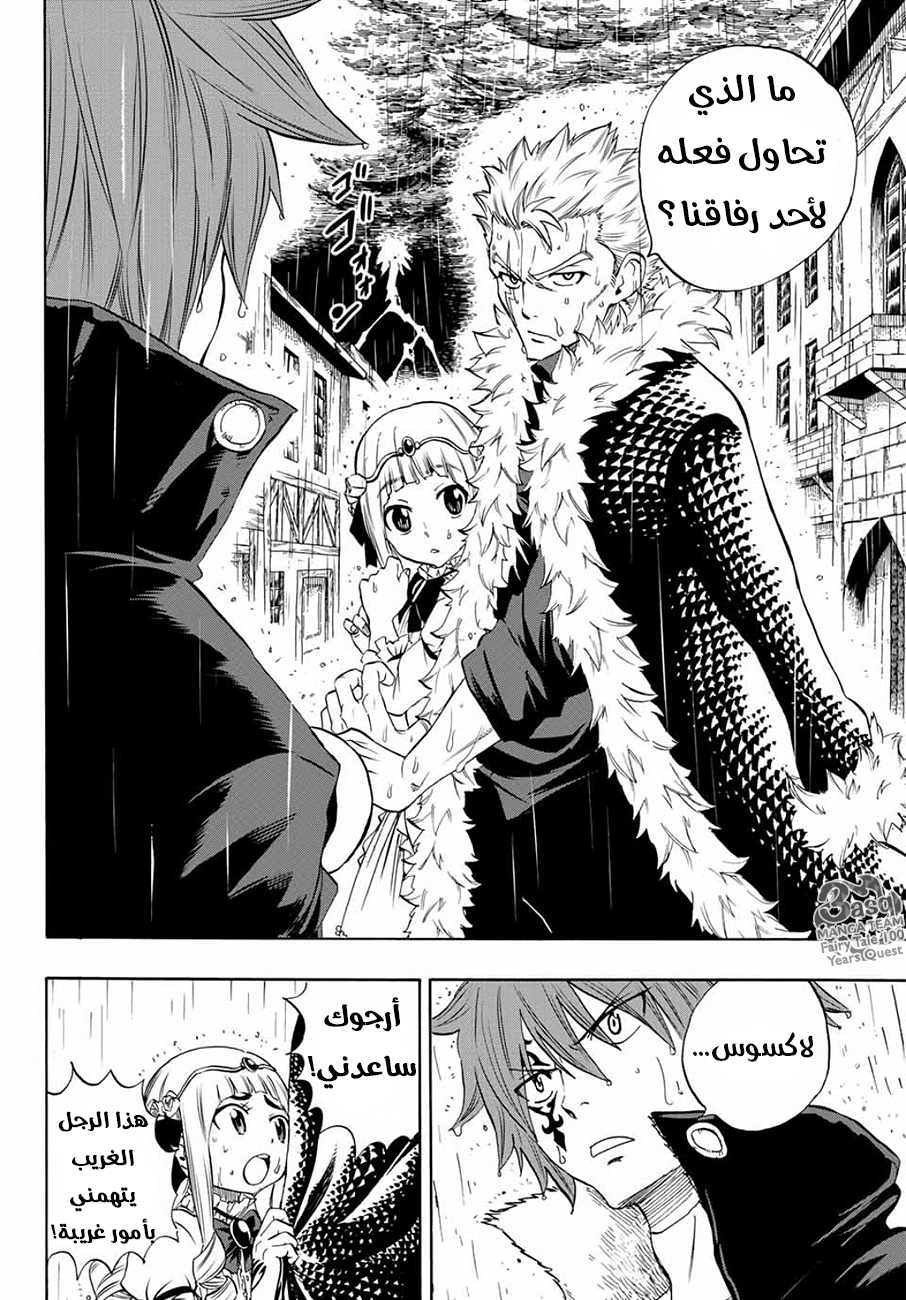 Fairy Tail 100 Years Quest: Chapter 12 - Page 7