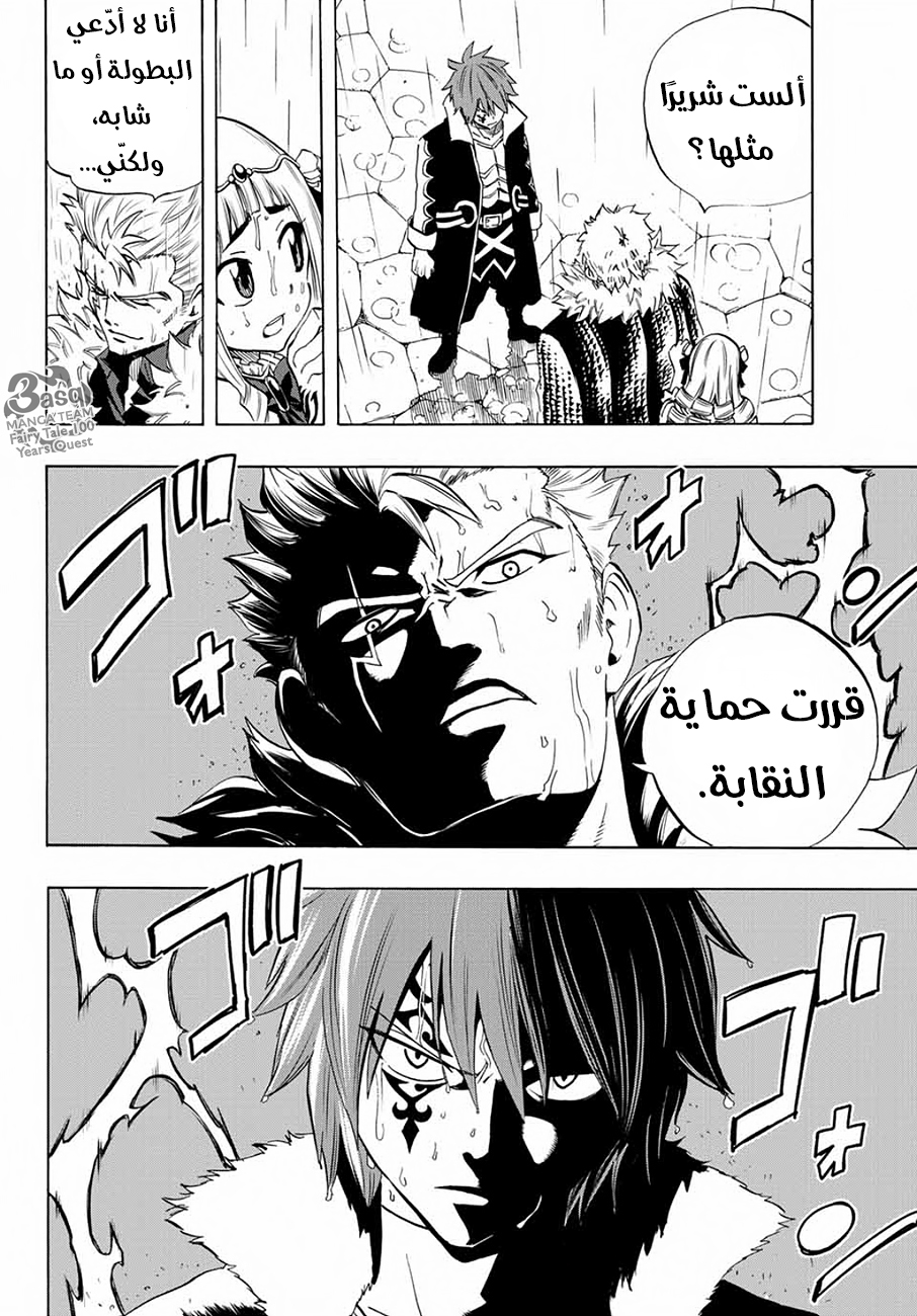 Fairy Tail 100 Years Quest: Chapter 12 - Page 9