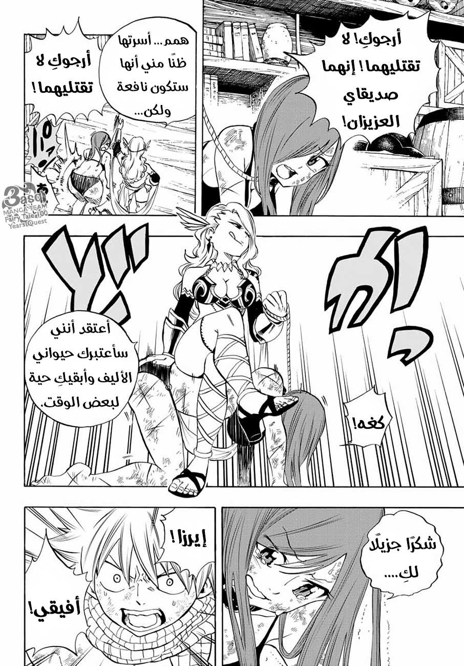 Fairy Tail 100 Years Quest: Chapter 12 - Page 15