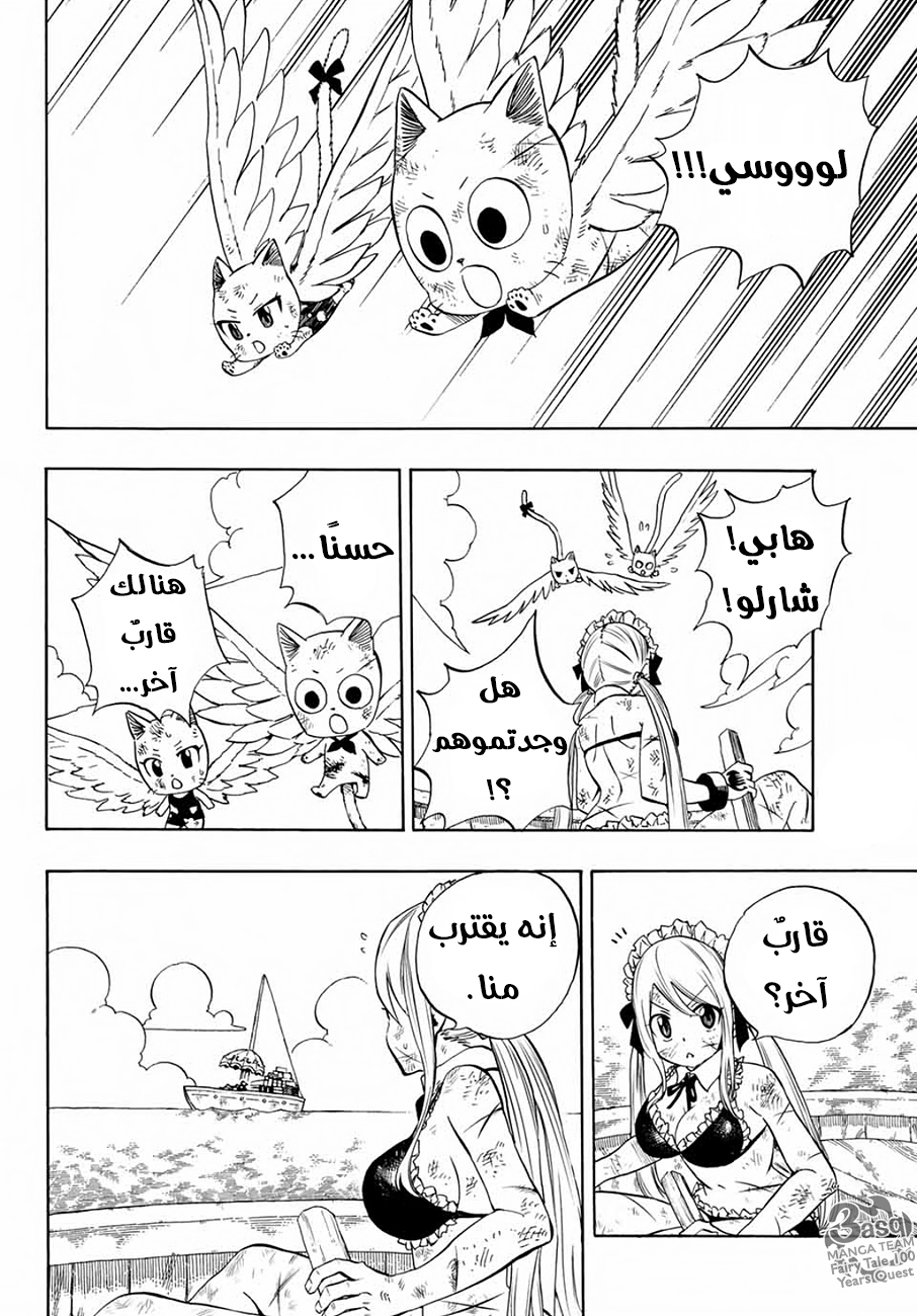 Fairy Tail 100 Years Quest: Chapter 12 - Page 19