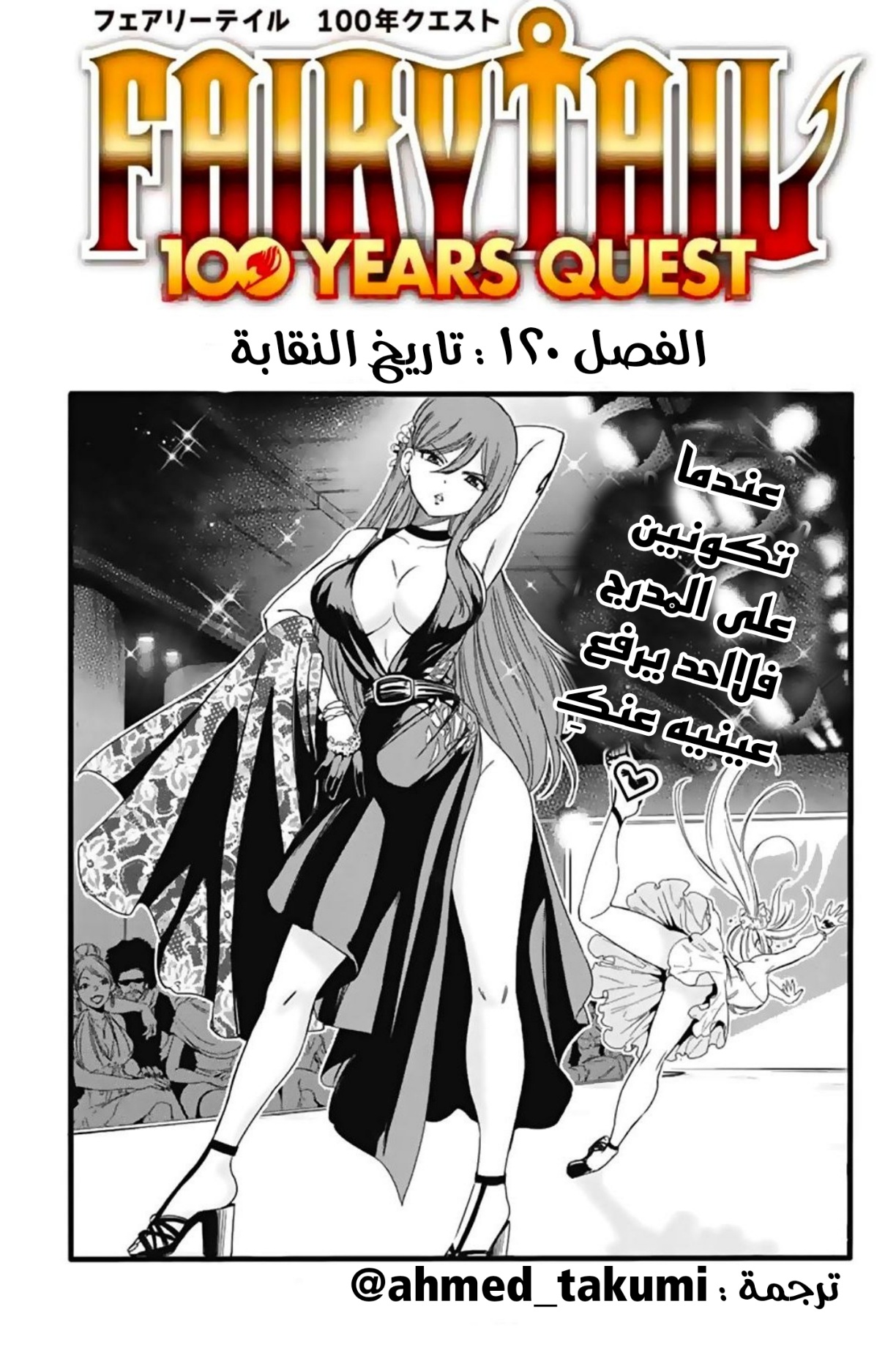 Fairy Tail 100 Years Quest: Chapter 120 - Page 1