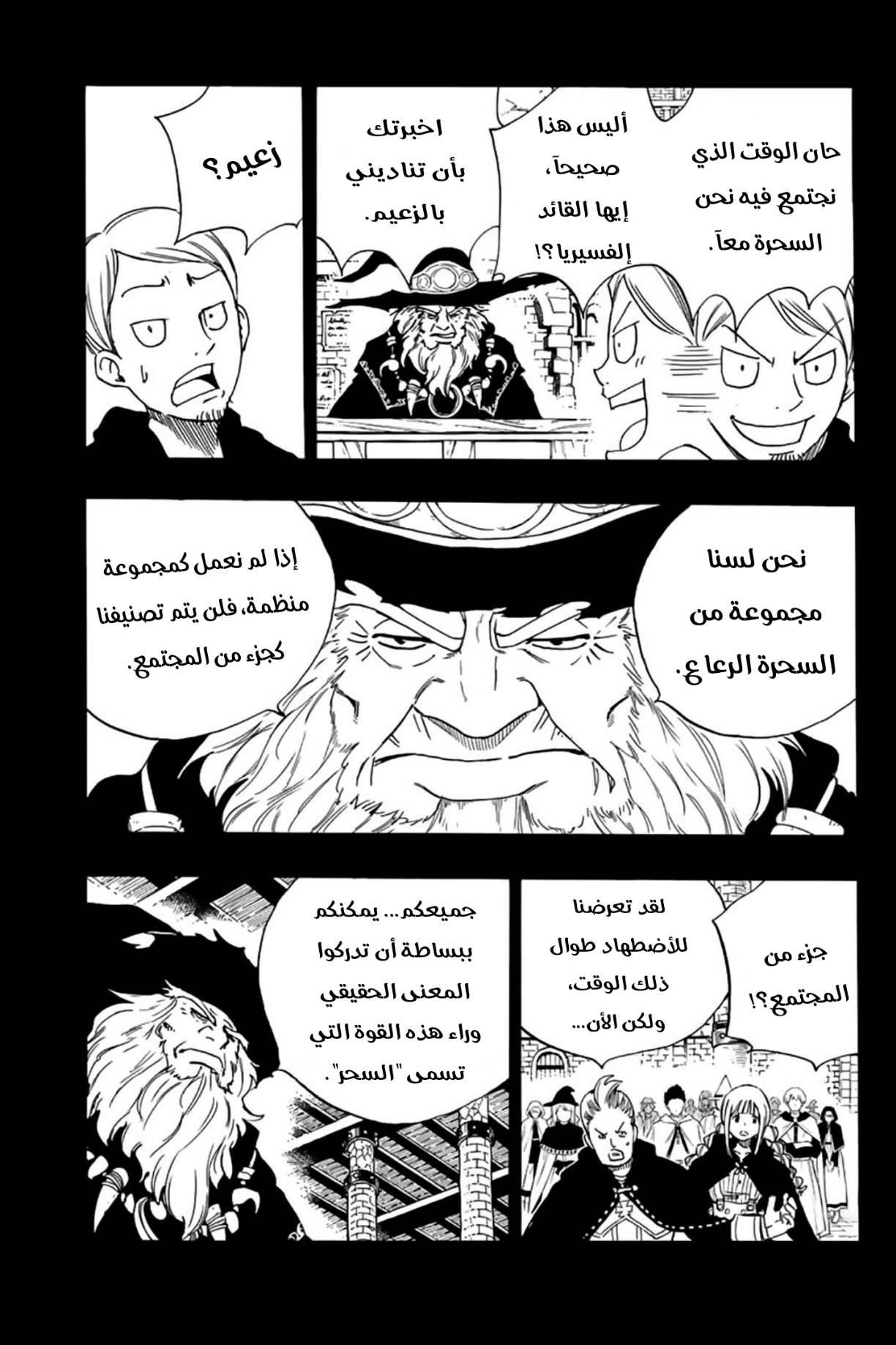 Fairy Tail 100 Years Quest: Chapter 120 - Page 4