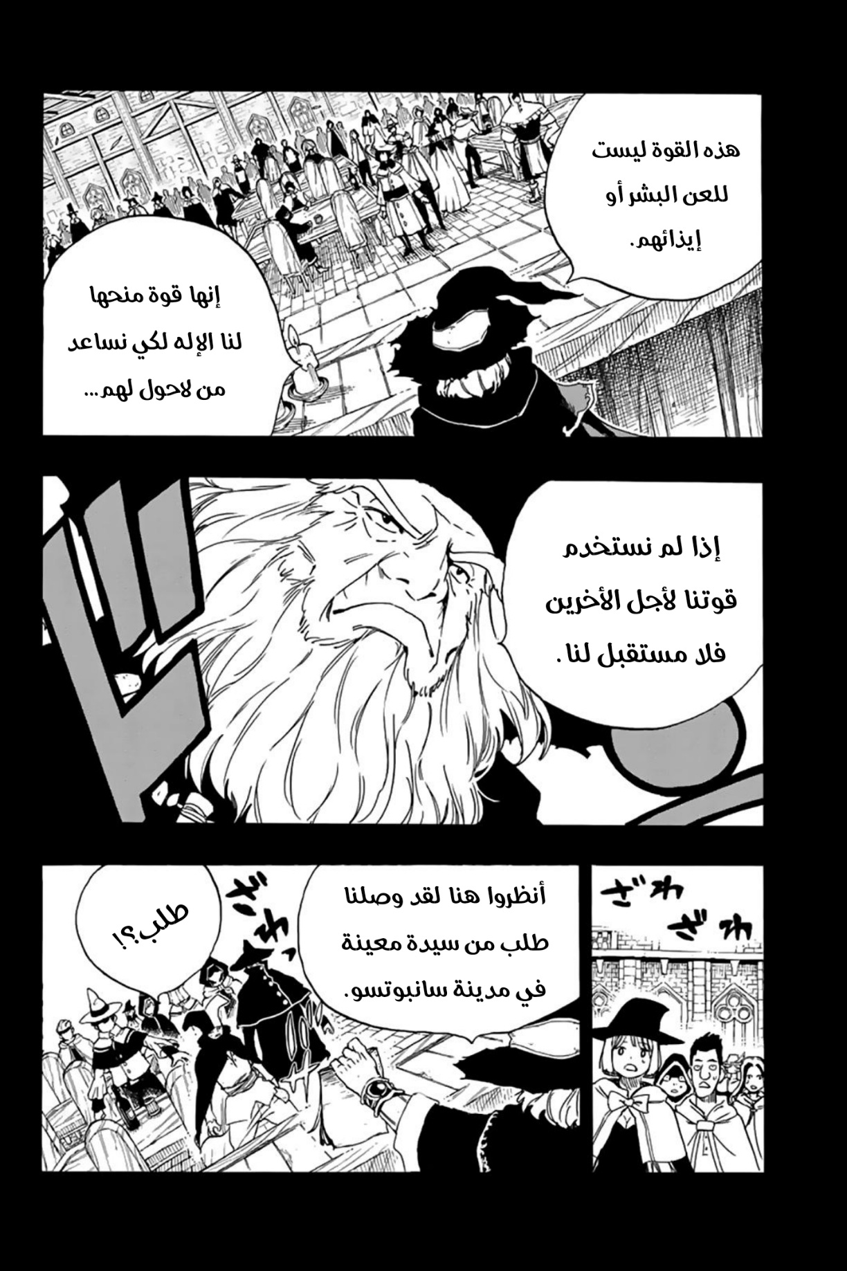 Fairy Tail 100 Years Quest: Chapter 120 - Page 5