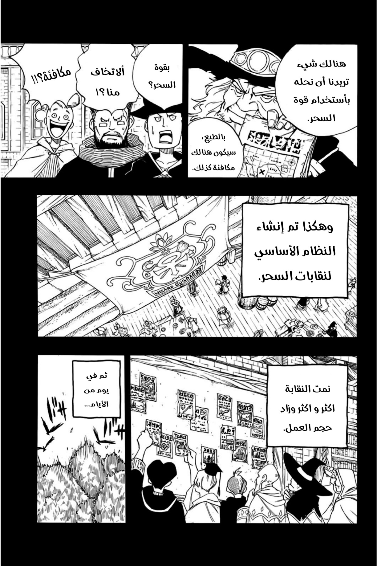 Fairy Tail 100 Years Quest: Chapter 120 - Page 6